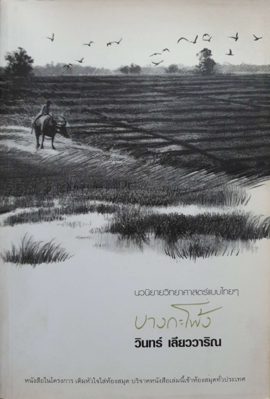 บางกะโพ้ง