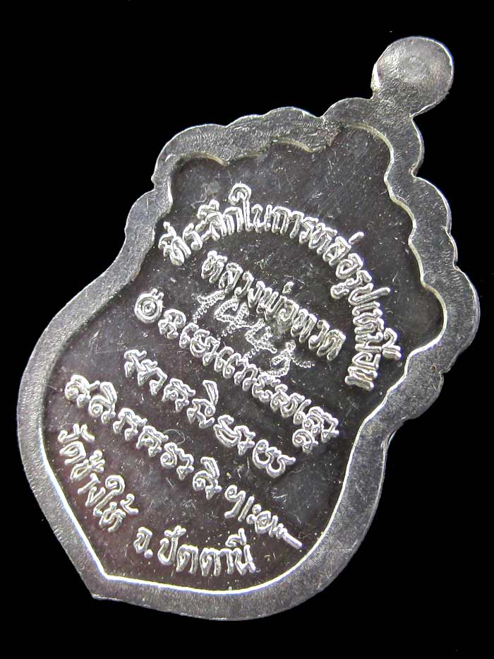(1445) เหรียญ ลป.ทวดหัวโต รุ่นสร้างวิหาร ปี 37 เนื้อเงินลงยา หมายเลข 1445