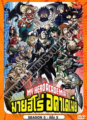 My Hero Academia Season 5 มายฮีโร่ อคาเดเมีย ภาค 5 - 4 แผ่น (จบ)