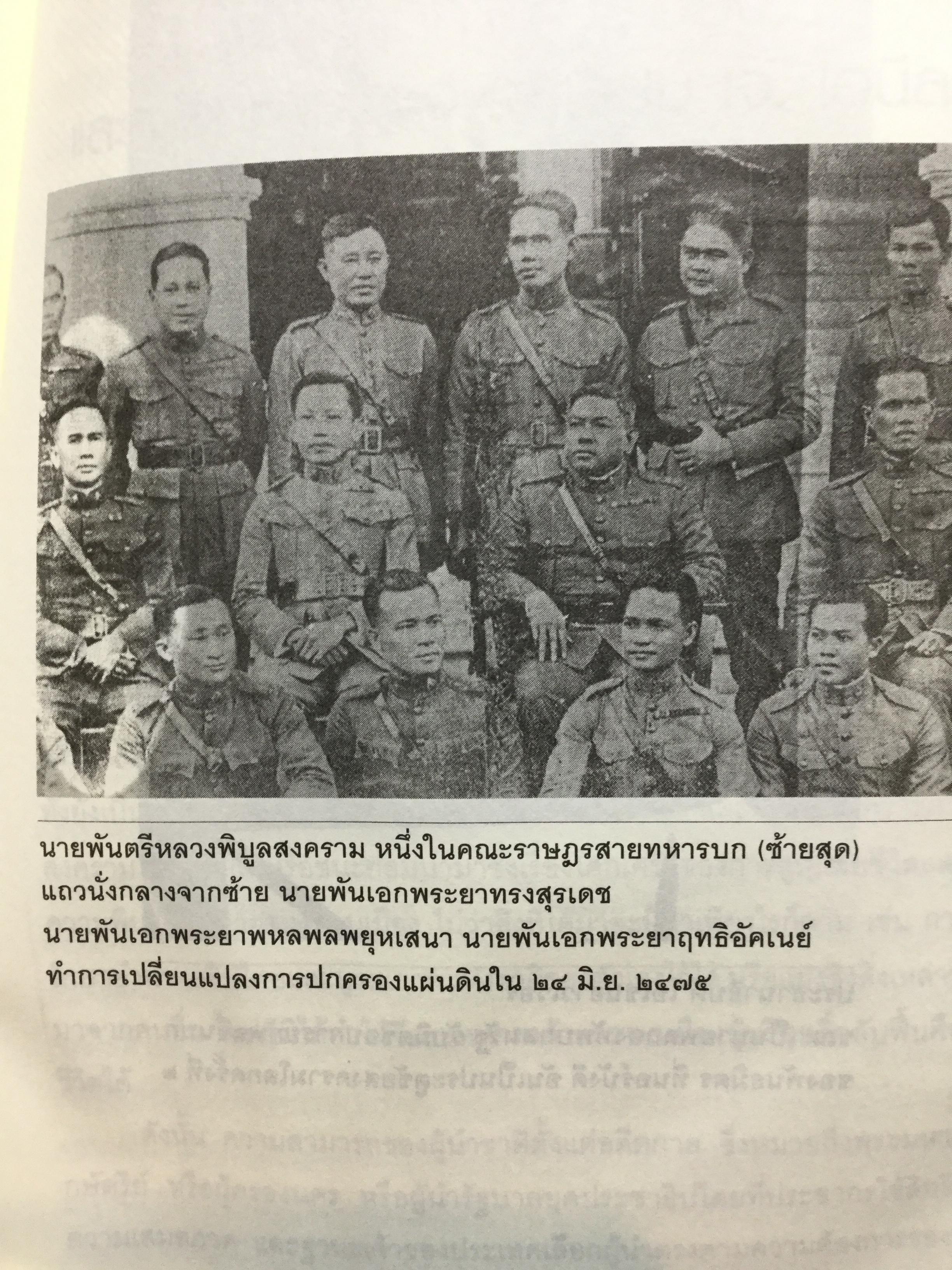 แม่ทัพ ภาวะผู้นำเชิงเปรียบเทียบ เรียบเรียงจากปลายปากกานายทหารนักวิชาการ พลอากาศโท วัชระ รณนภากาศ ฤทธาคนี