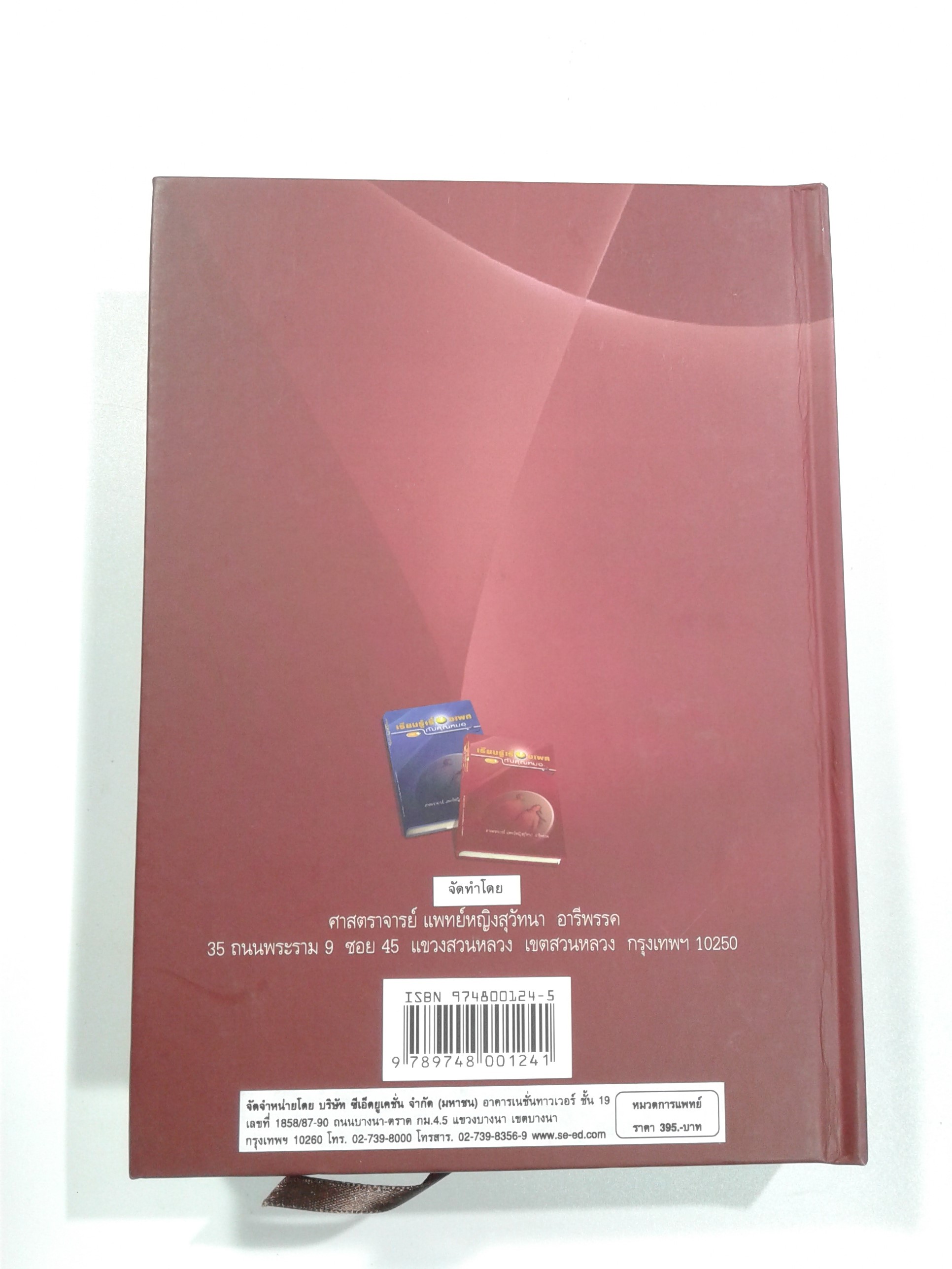 เรียนรู้เรื่องเพศกับคุณหมอ ภาค 1 (ปกแข็ง.) หนังสือ เพศศึกษา สุขภาพ