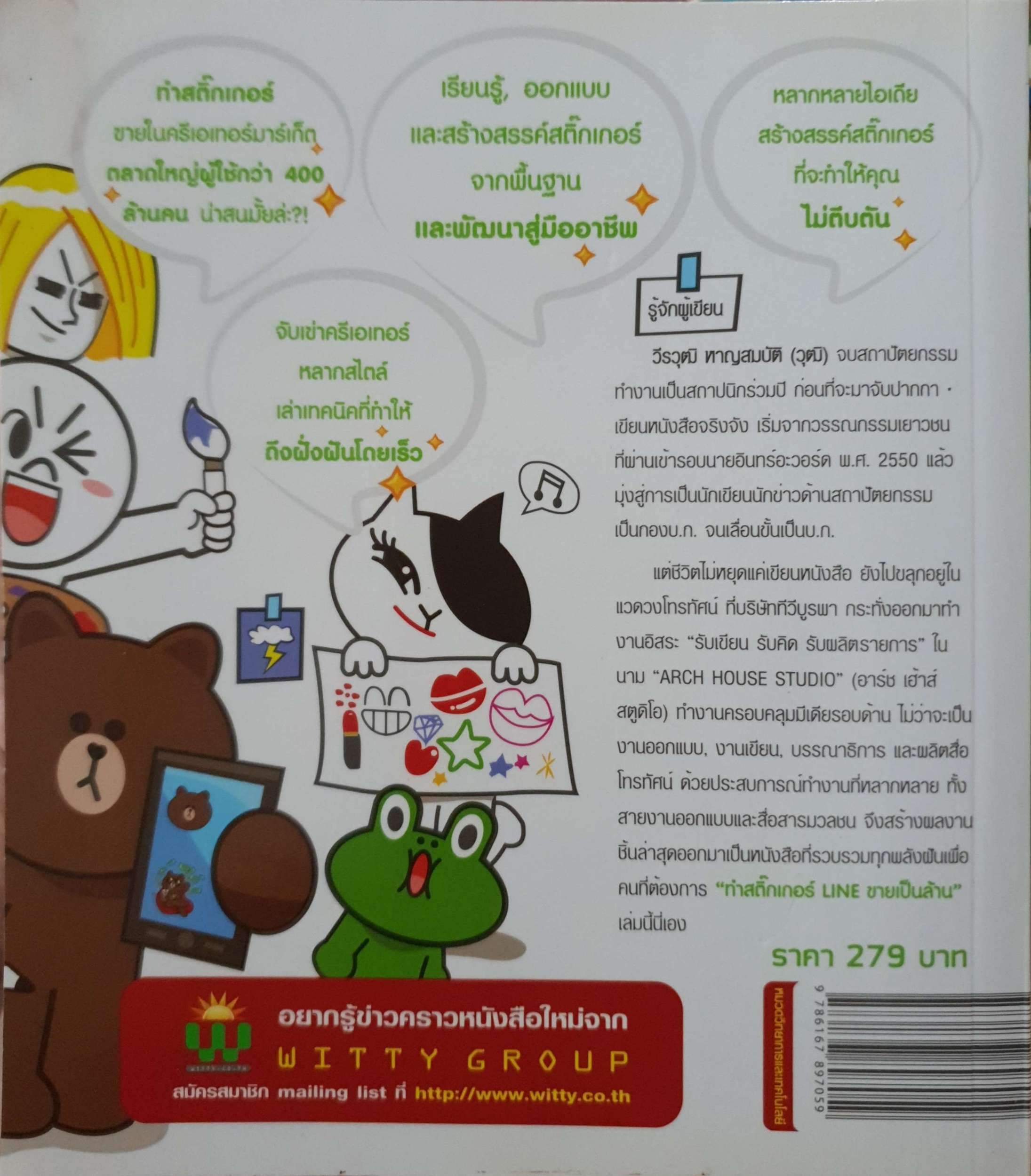 ทำสติ๊กเกอร์ LINE ขายเป็นล้าน