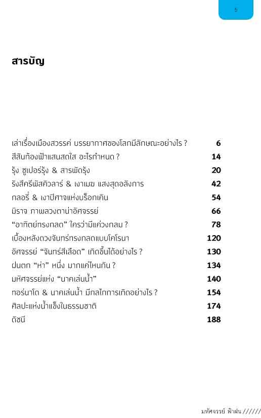 มหัศจรรย์ ฟ้าฝน