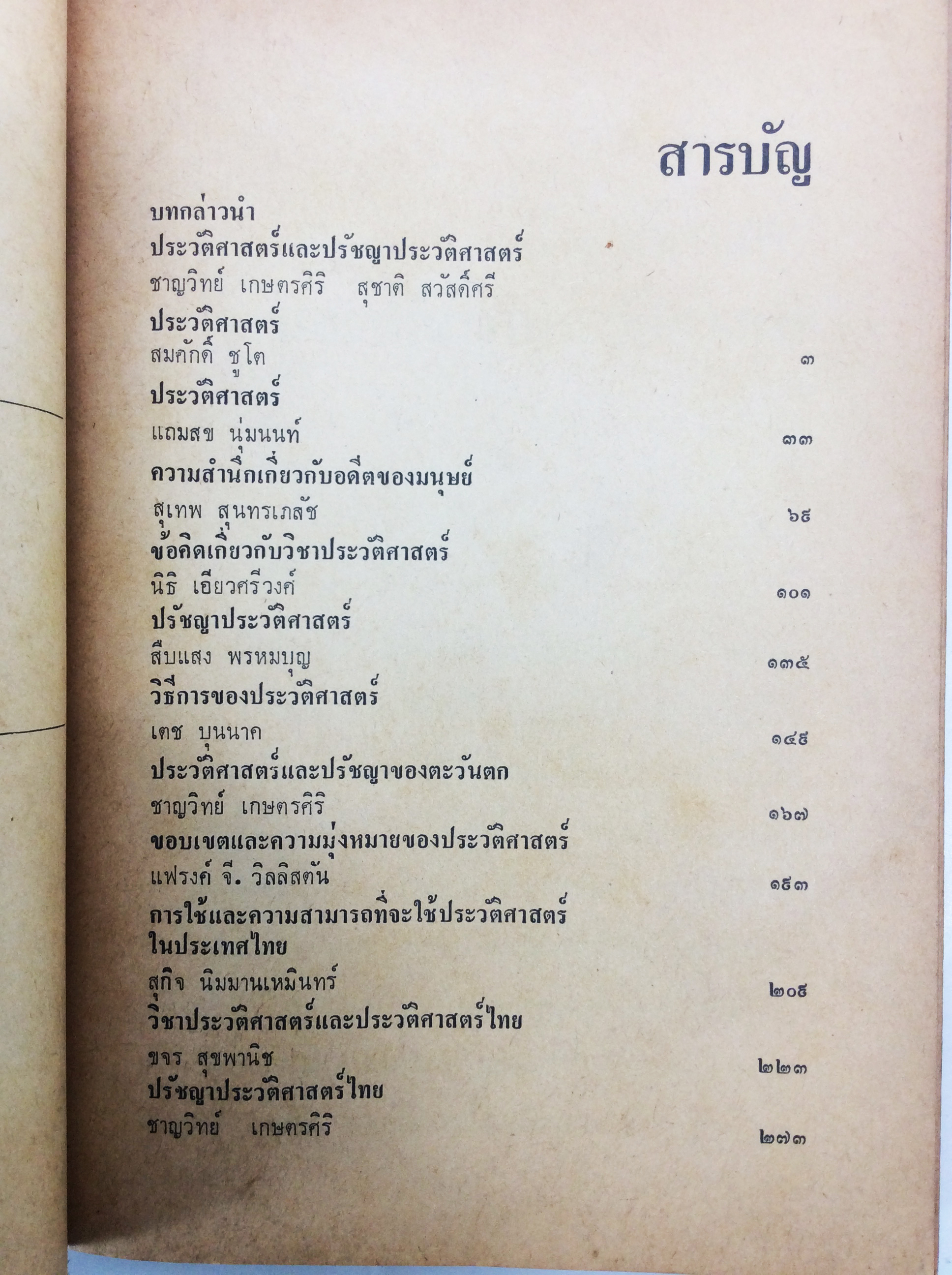 ปรัชญาประวัติศาสตร์ หนังสือหายาก หนังสือสะสม หนังสือเก่า คุ้มอักษรไทย