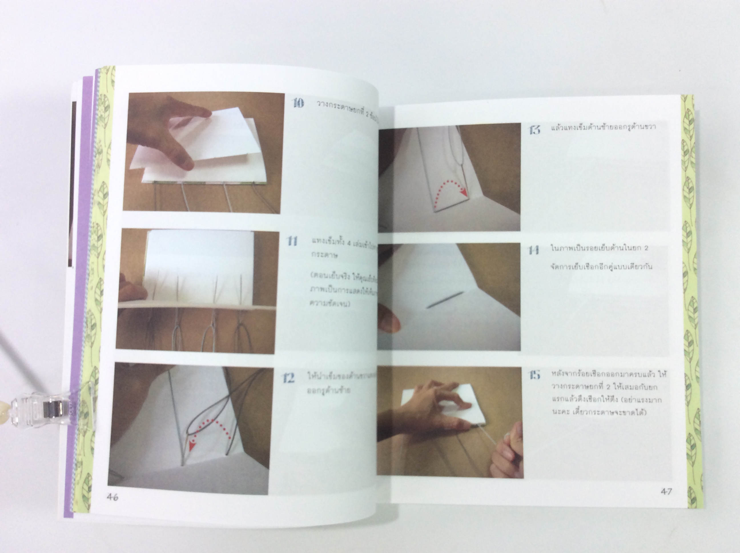 ลงมือทำสมุด โครงการ 1 หนังสือ อาชีพ DIY ไลน์สไตล์ งานฝีมือ carft สมุดทำมือ