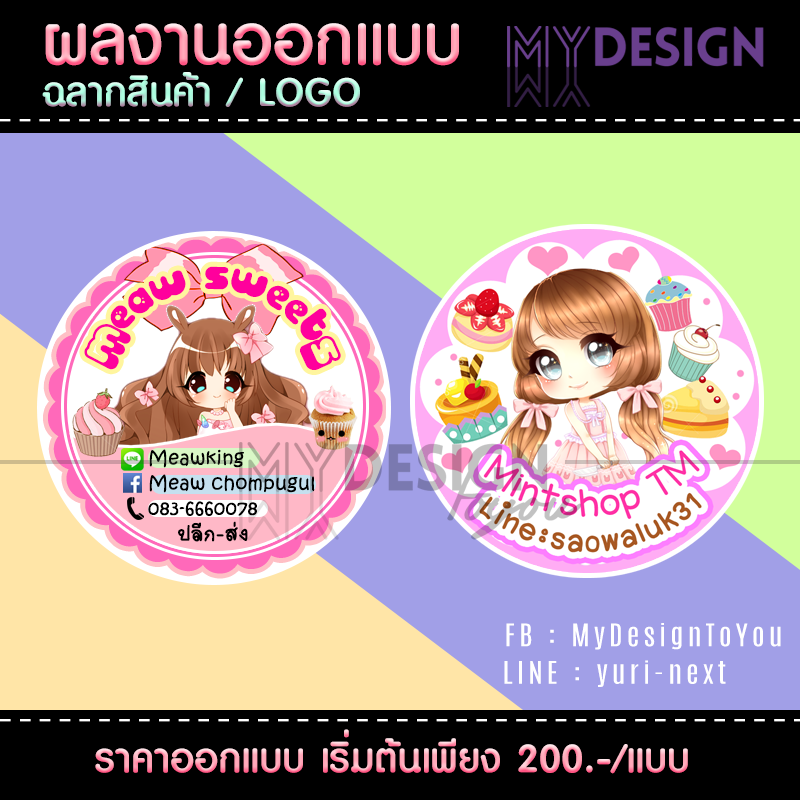 ผลงานฉลาก+Logo 44