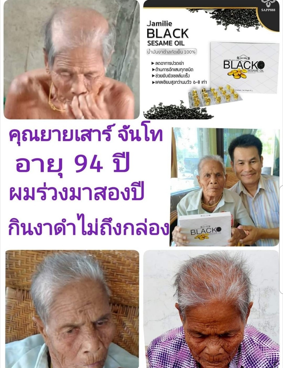 Jamille Black Sesame Oil น้ำมันงาดำสกัดเย็น 100%