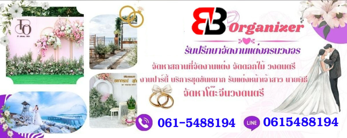 รับจัดงานแต่งงาน