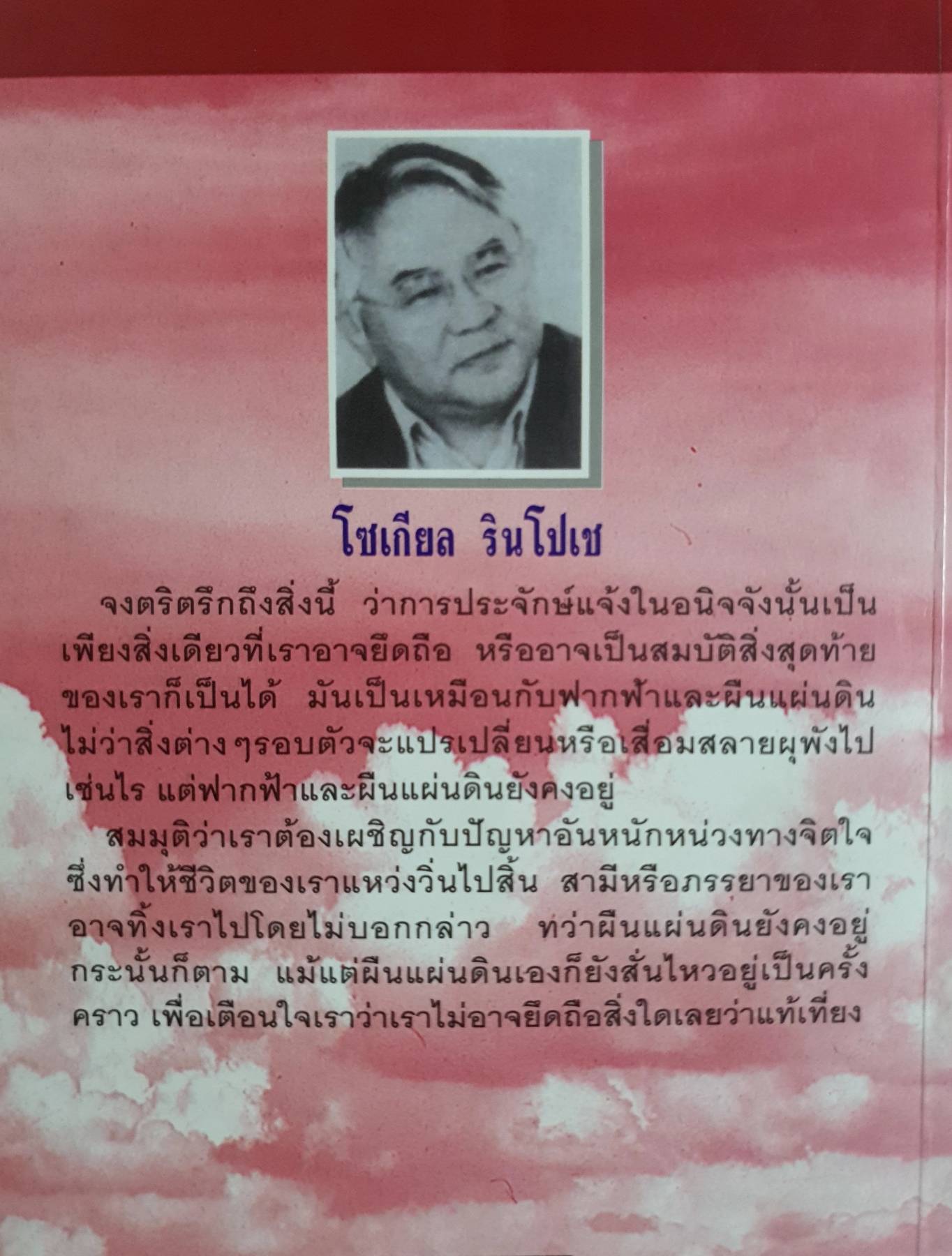 เพ่งพินิจ เรื่องชีวิตและความตายจาก GLIMPSE AFTER GLIMPSE Daily Reflection on Living and Dying