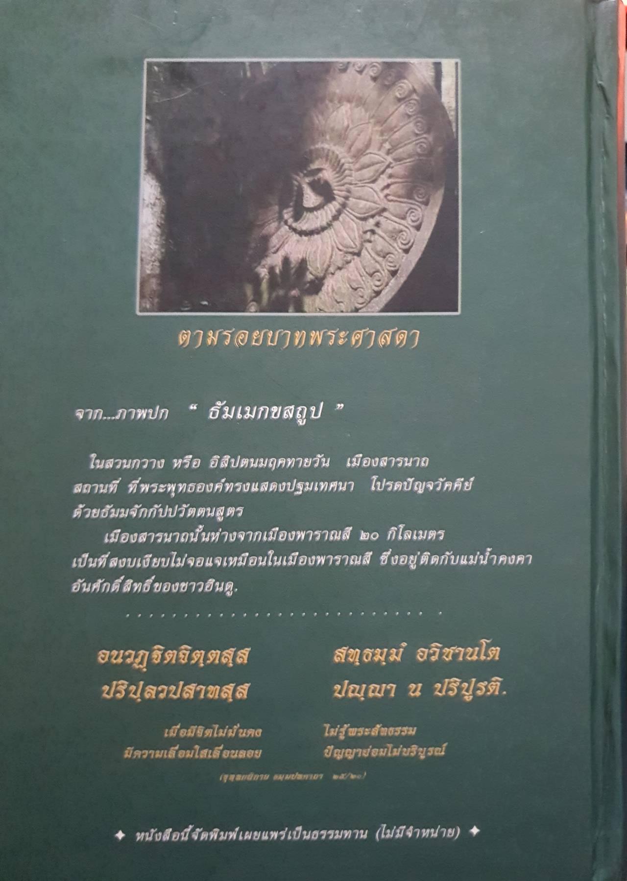 ธัมมจักกัปปวัตตนสูตร มหาราชปริตร อภิธรรม 7 คัมภีร์