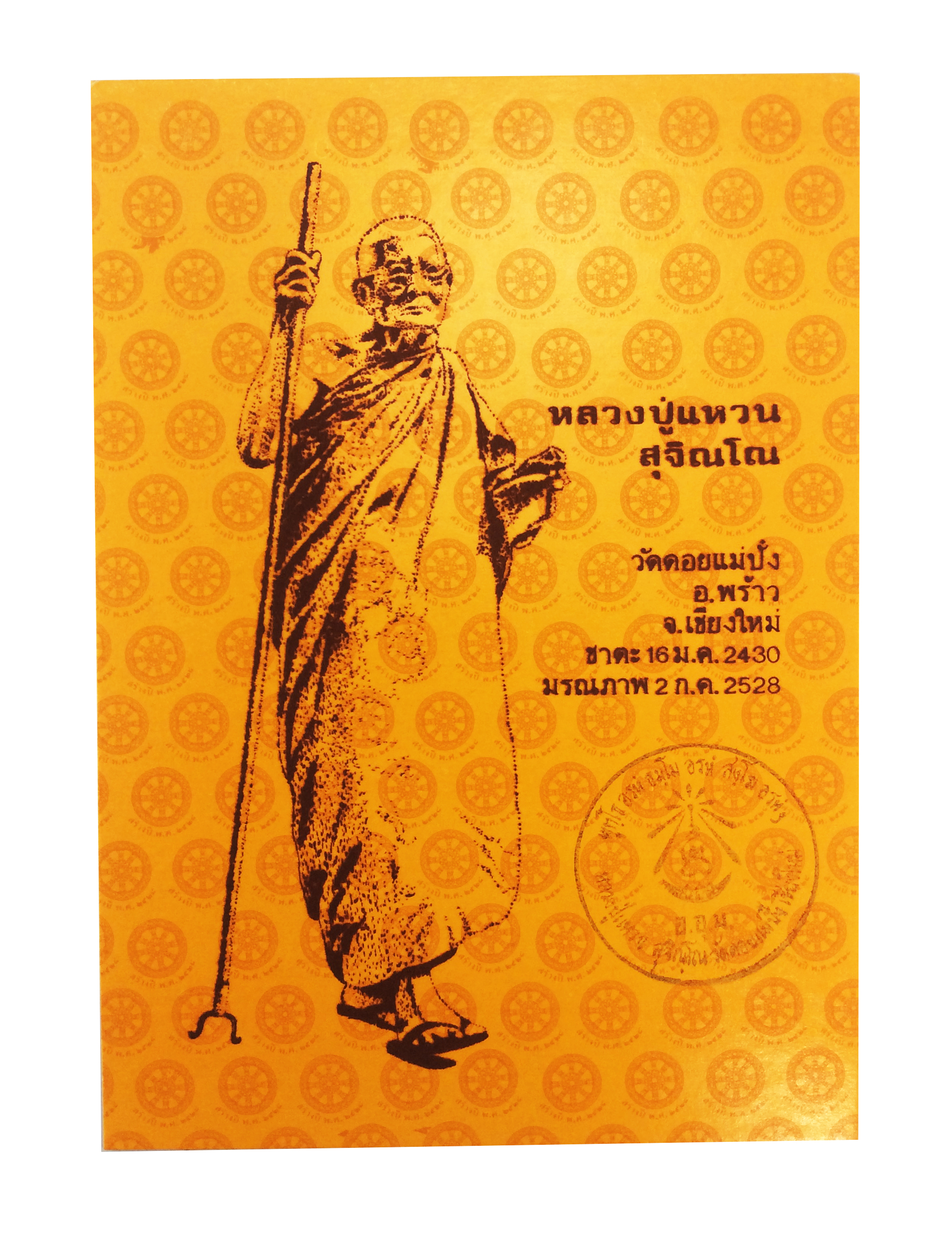 รูปหลวงปู่แหวน รูปพิมพ์เก่า รูปพระ รูปหายาก สิ่งพิมพ์เก่า รูปสะสม