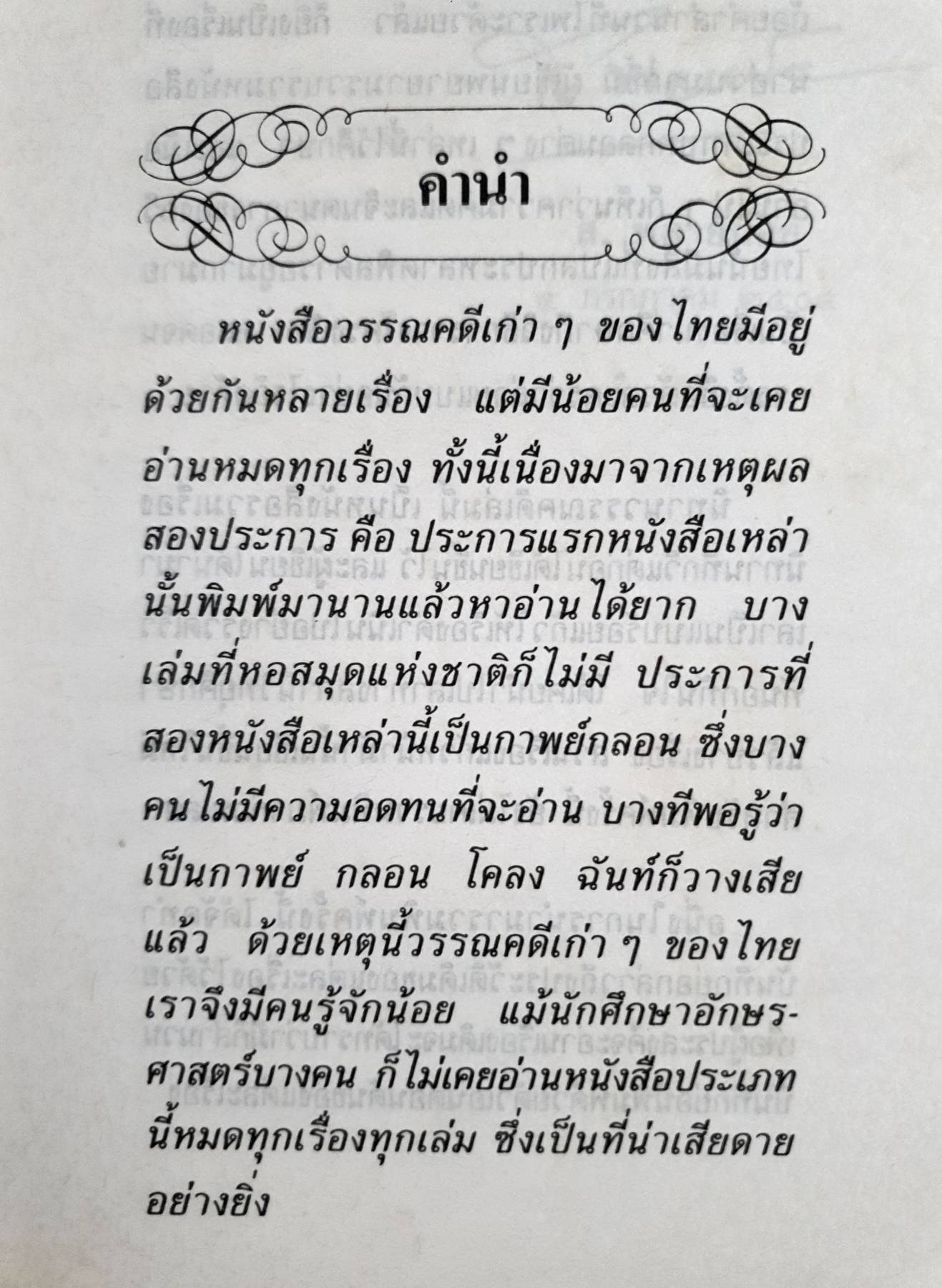 นิทานวรรณคดี ผลงานของ ส.พลายน้อย