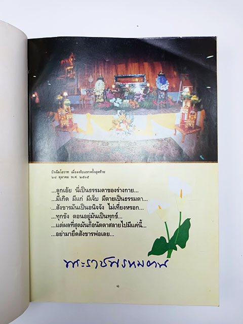 อนุสรณ์งานศพพระราชพรหมยาน หนังสืออนุสรณ์ หนังสืองานศพ หนังสือสะสม หนังสือหายาก หลวงพ่อฤษีลิงดำ