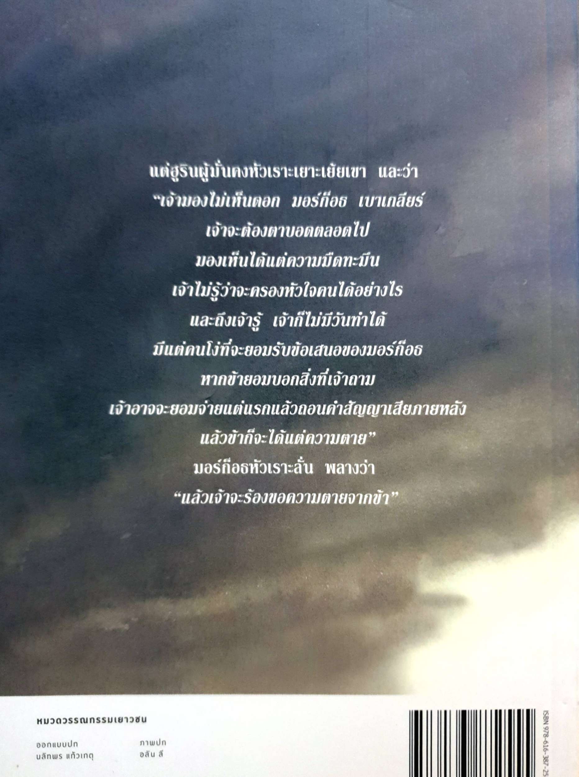 นาร์น อิ ฅีน ฮูริน ตำนานบุตรแห่งฮูริน จากผู้เขียน ลอร์ด ออฟ เดอะ ริงส์ เจ.อาร์.อาร์. โทลคีน ผู้เขียน J.R.R. Tolkien (เจ.อาร์.อาร์ โทลคีน)