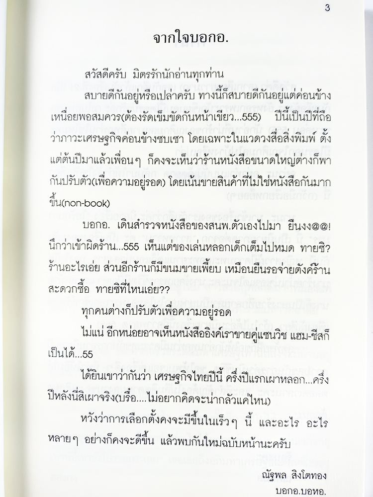 หนังสือราคาพิเศษ59บาท ใยรักนางมาร หนังสือ นิยาย นิยาย18+ นิยายโรแมนติก วรรณกรรมผู้ใหญ่