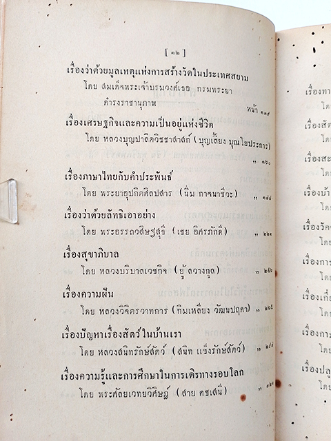 อนุสรณ์งานศพ ลมุน อินทรมนตรี เรื่องรวมปาฐกถาซึ่งแสดงที่สามัคยาจารย์สมาคม ตั้งแต่พ.ศ 2470 ถึงพ.ศ. 2474 หนังสือ
