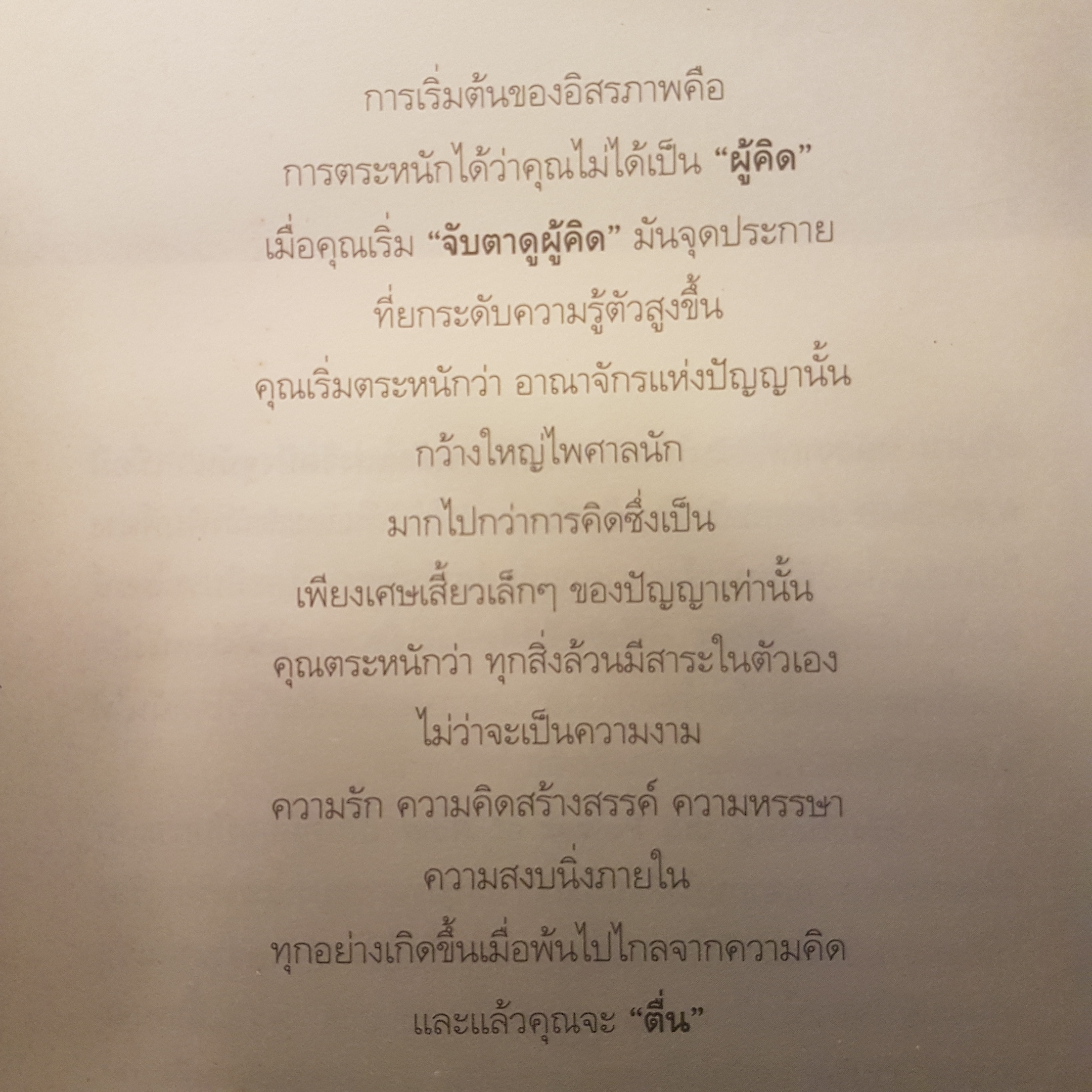 การฝึกปฏิบัติ พลังแห่งจิต ปัจจุบัน Practing The Power of Now