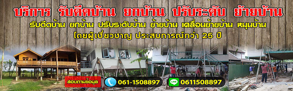 รวมช่าง