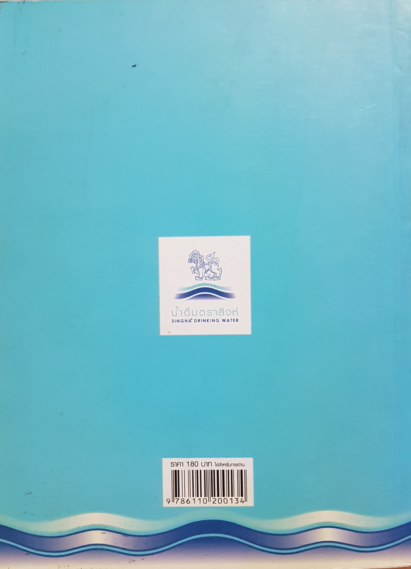 รู้ 100 TRICKS ชีวิต ปลอดภัย