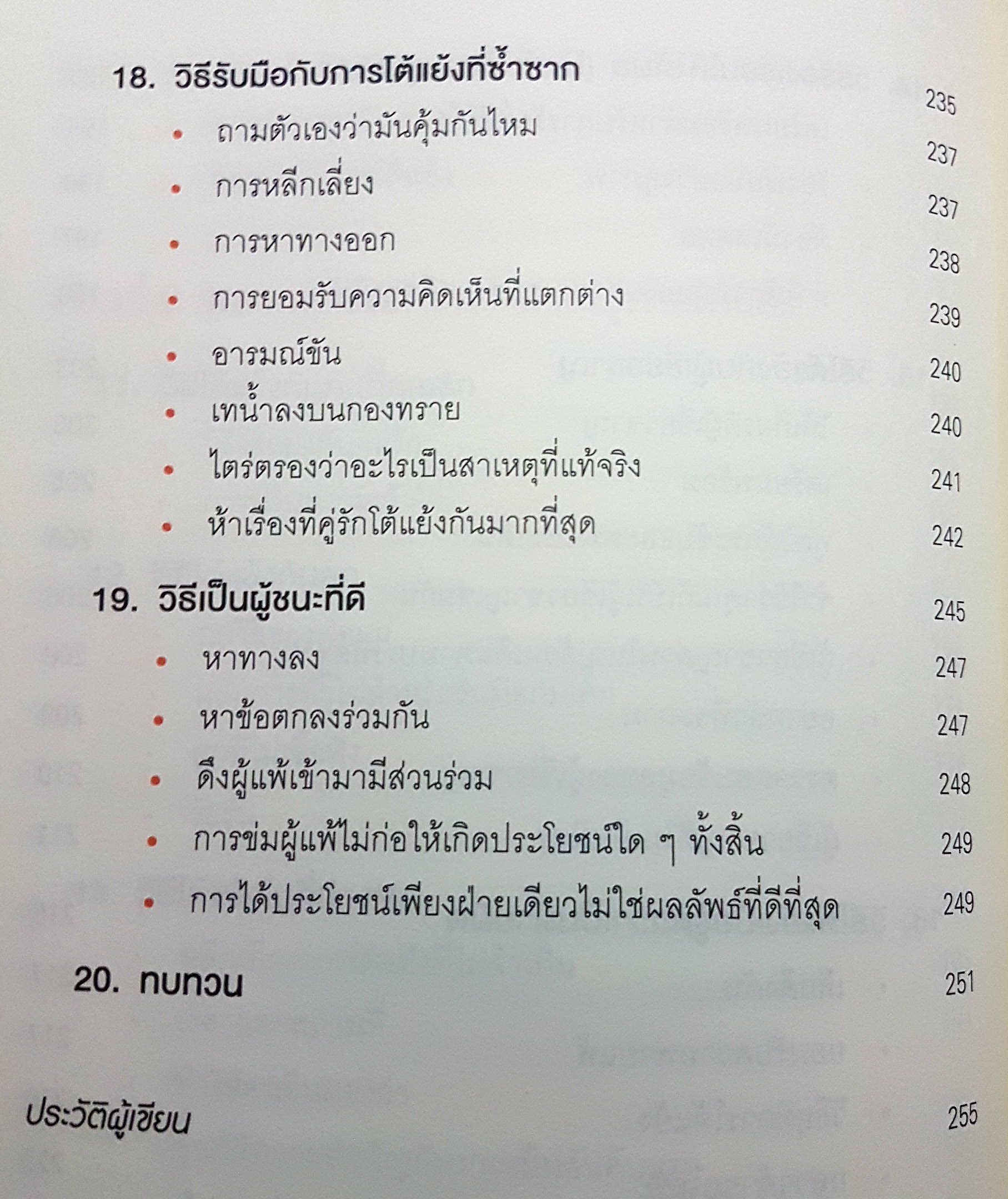 พูดให้น้อยเข้าไว้ โต้แย้งกับใครก็ชนะ