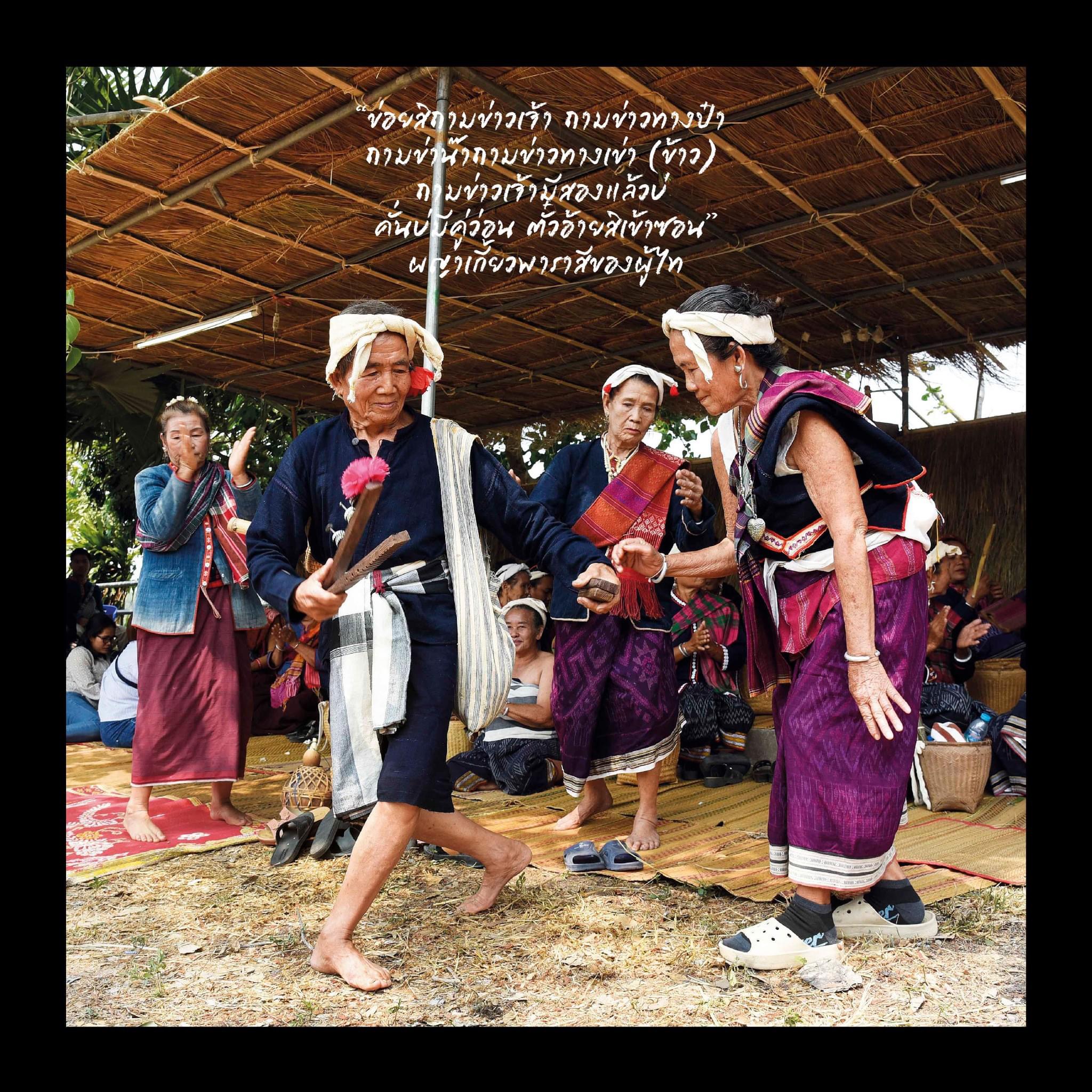 นิตยสารสารคดี ฉบับที่ 475 ชาติพันธุ์อีสาน หลากกลุ่มชนบนที่ราบสูง