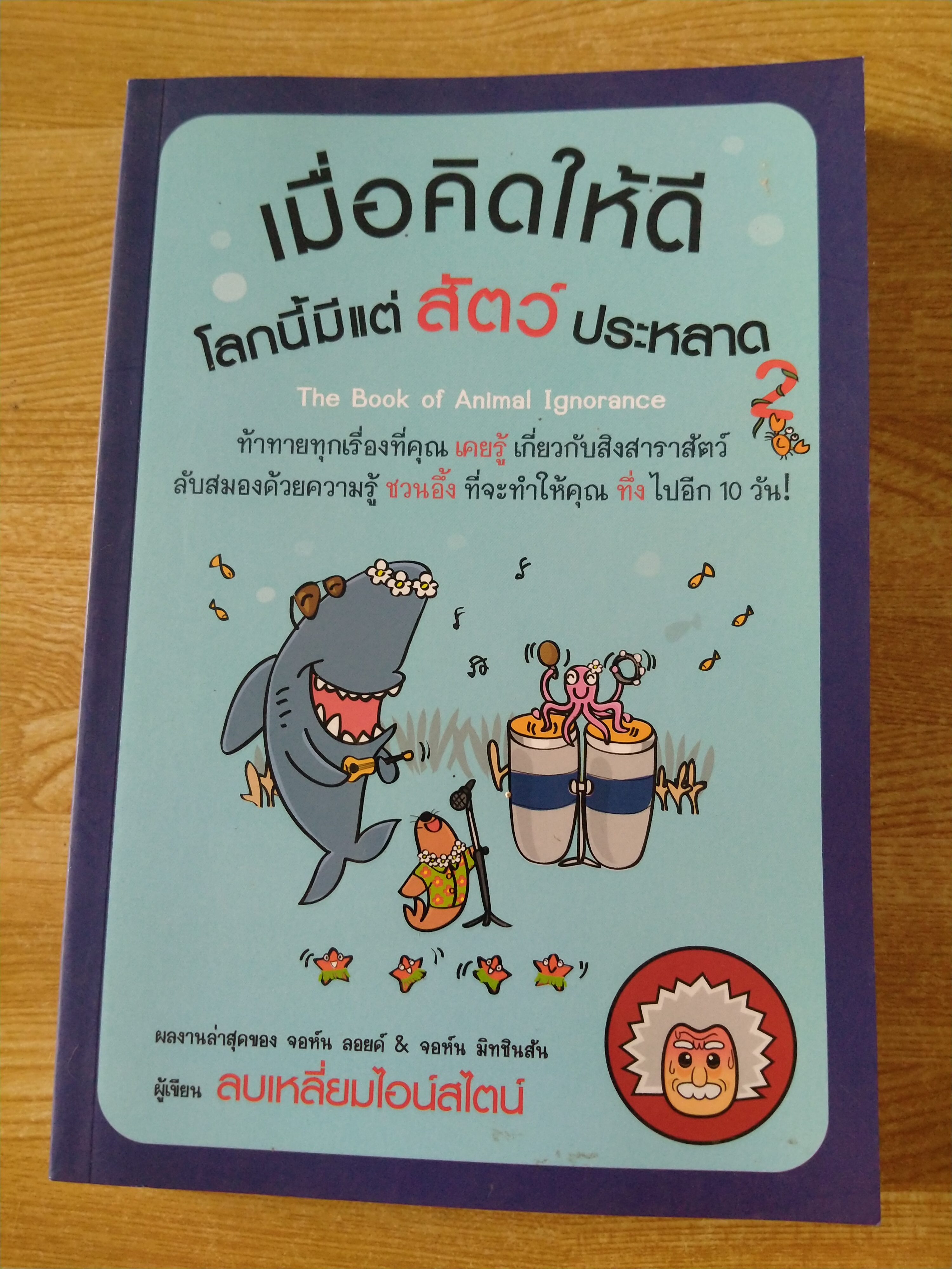 เมื่อคิดให้ดีโลกนี้มีแต่สัตว์ประหลาด 2