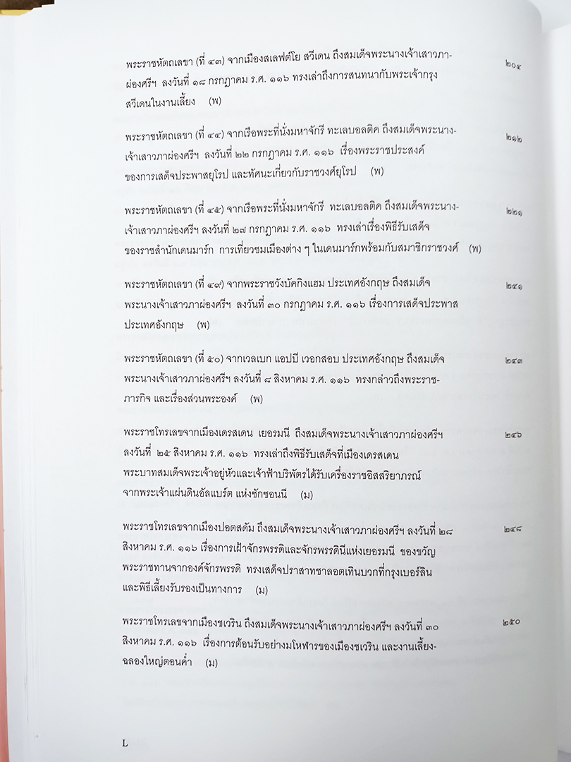 พระราชประวัติและพระราชกรณียกิจ ในพระบาทสมเด็จพระจุลจอมเกล้าเจ้าอยู่หัว การเสด็จประพาสยุโรปครั้งที่ ๑ (3 เล่ม) หนังสือ ประวัติศาสตร์