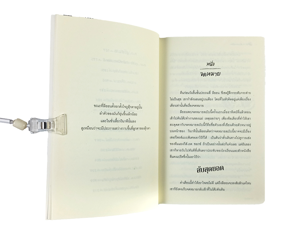 ลีออนกับตุ๊กตาน้ำลายปิศาจ Leon and the Spitting Image หนังสือ นิยาย นวนิยาย นิยายแปล