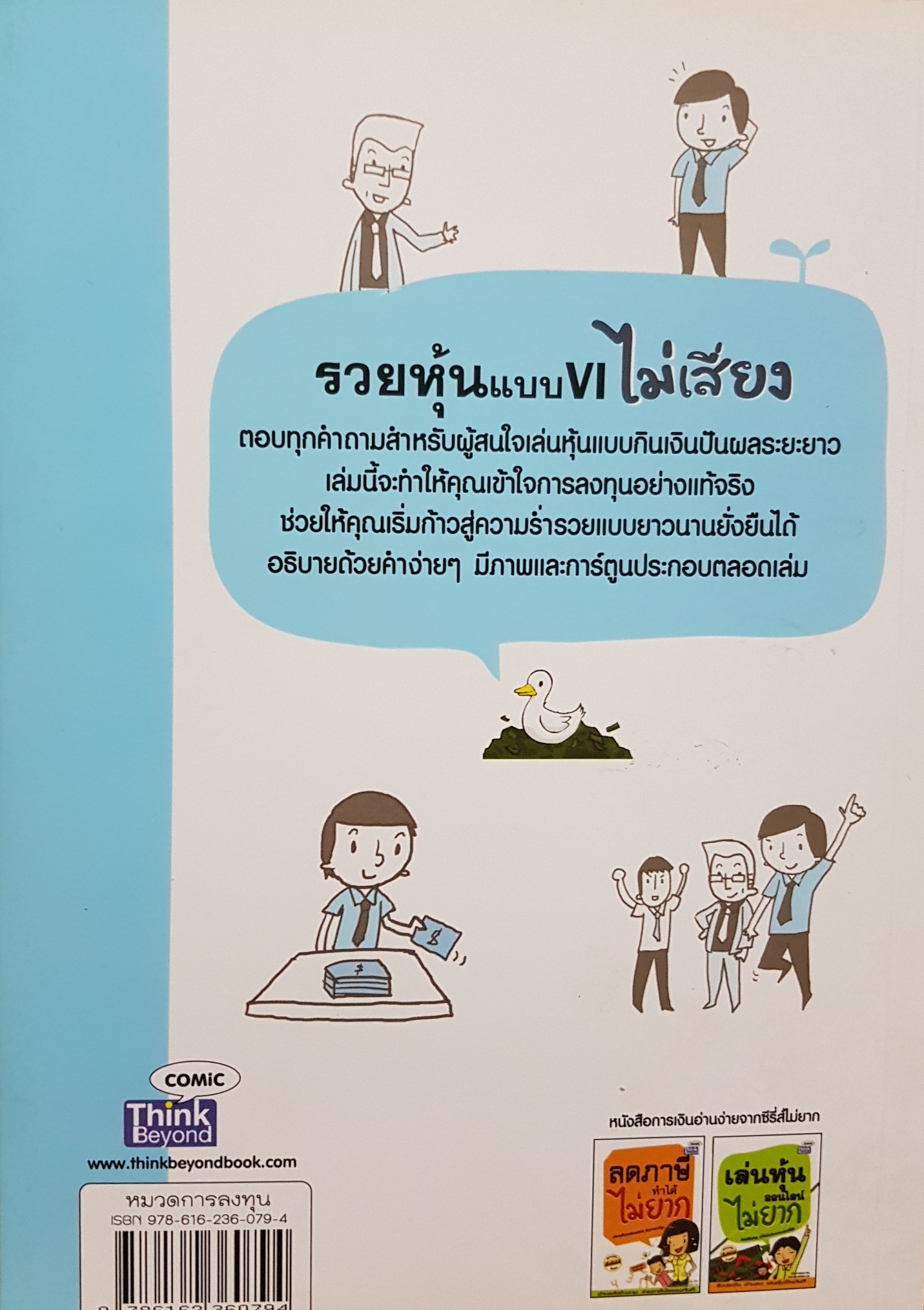 รวยหุ้น แบบ VI ไม่เสี่ยง