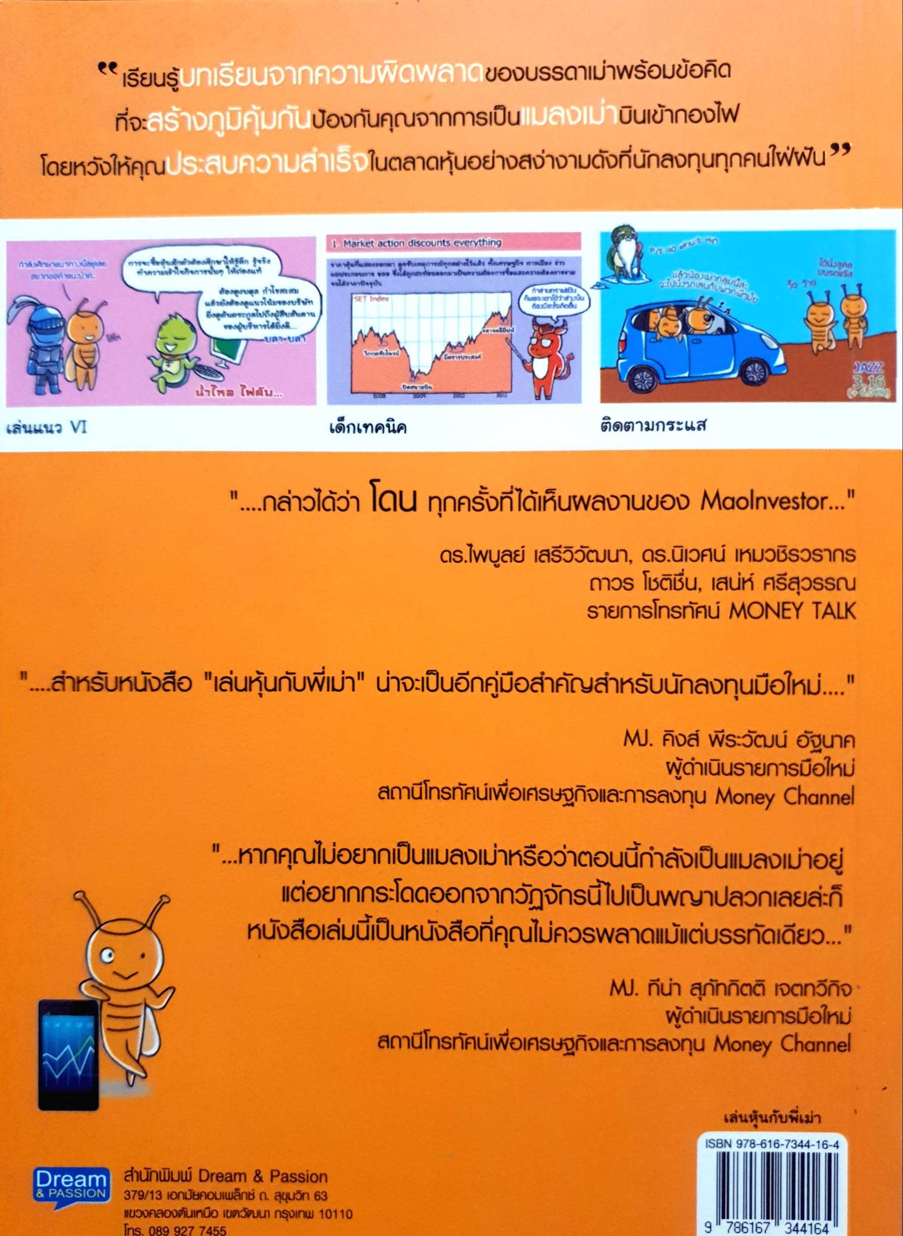 เล่นหุ้นกับพี่เม่า