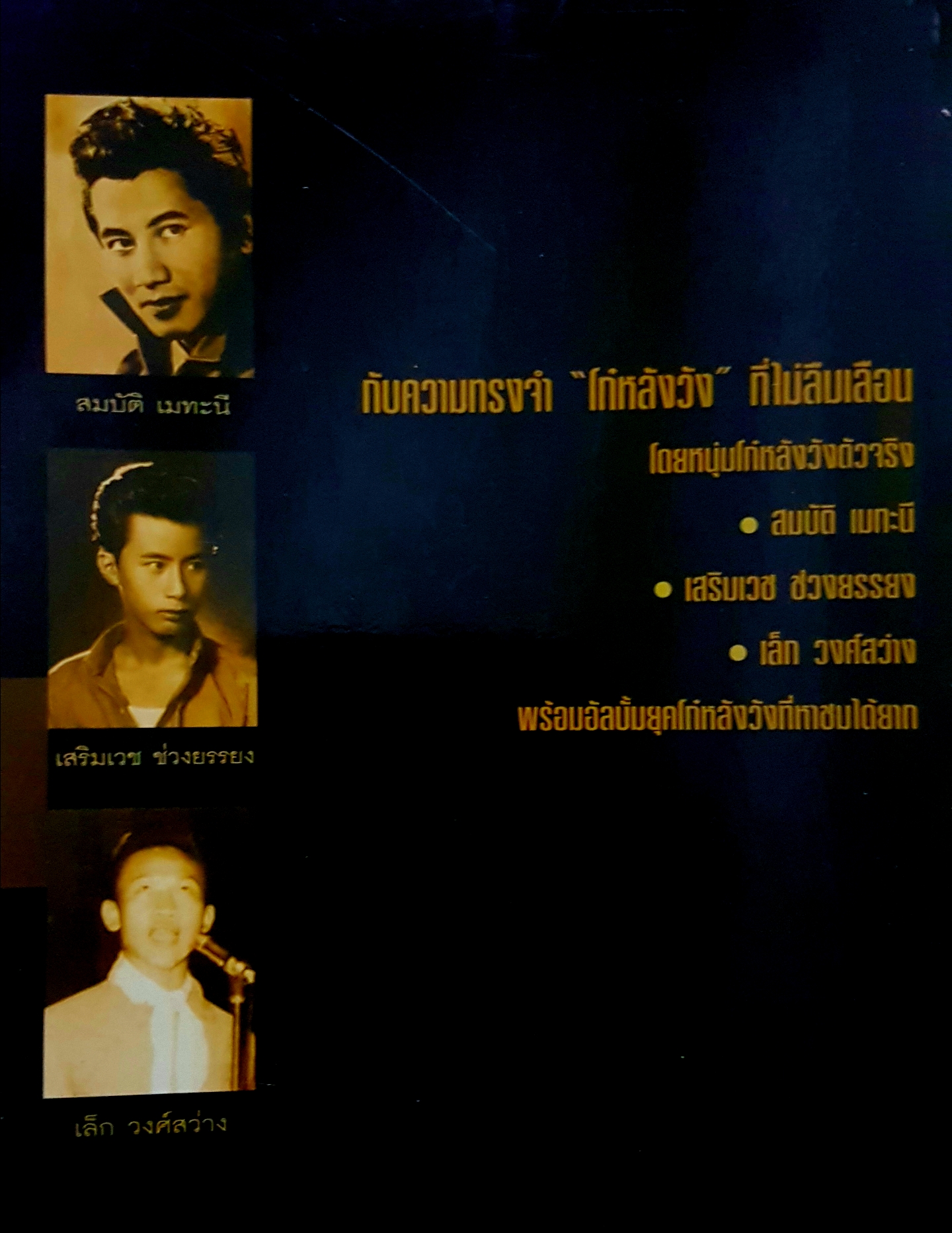 ย้อนรอย โก๋หลังวัง Born Blood ครั้งรุ่งเรืองยุค 2503