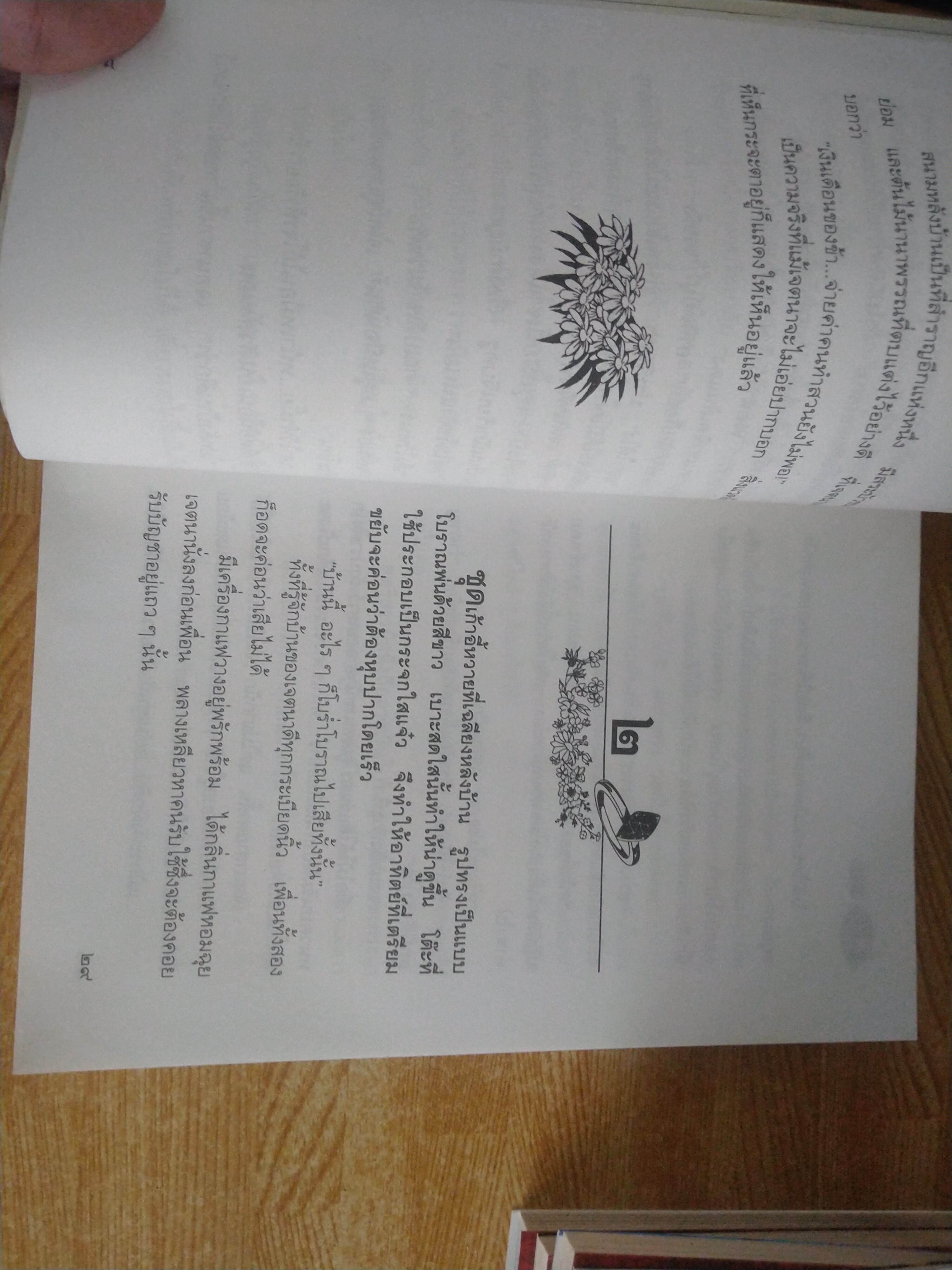 สามเงา เล่ม 1