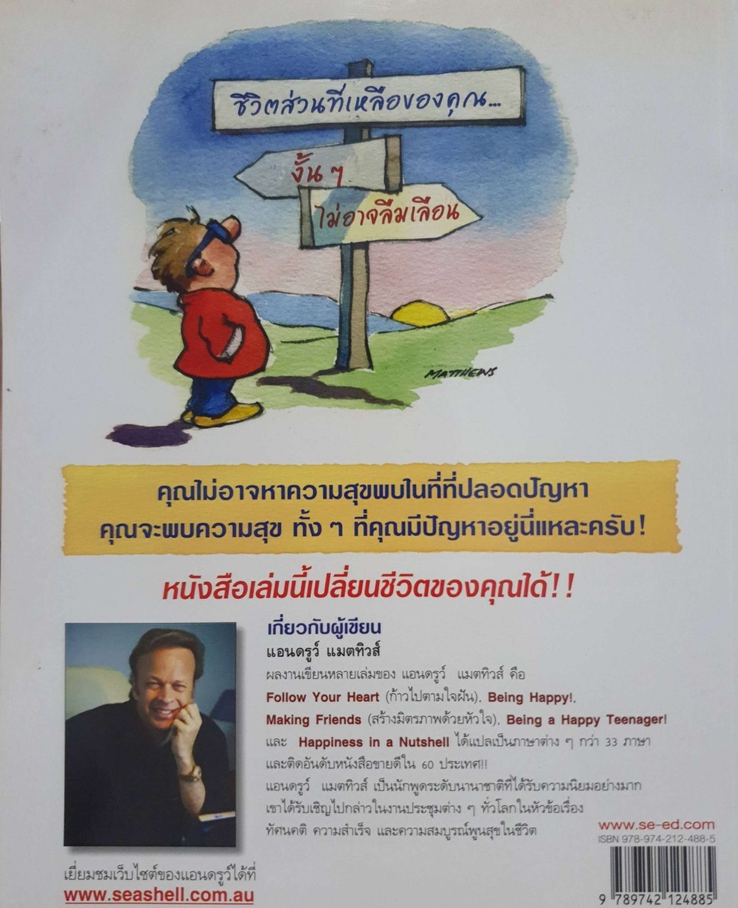 HAPPINESS NOW สุขกันเถอะเรา : ANDREW MATTHEWS / ภัทราพร ฟูสกุล