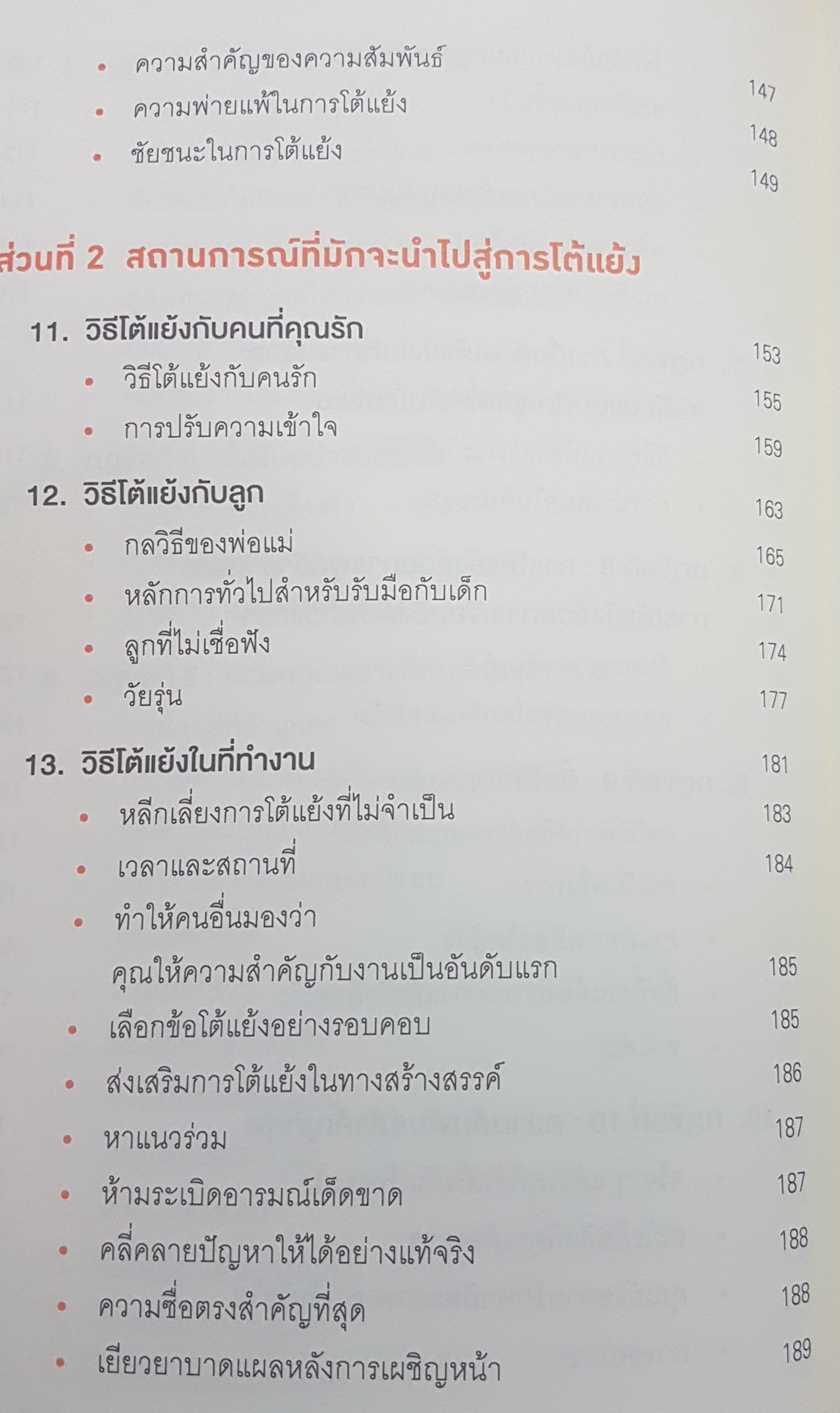 พูดให้น้อยเข้าไว้ โต้แย้งกับใครก็ชนะ