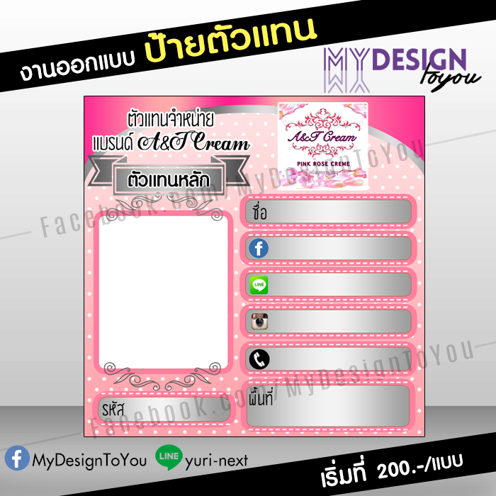 งานป้ายตัวแทน