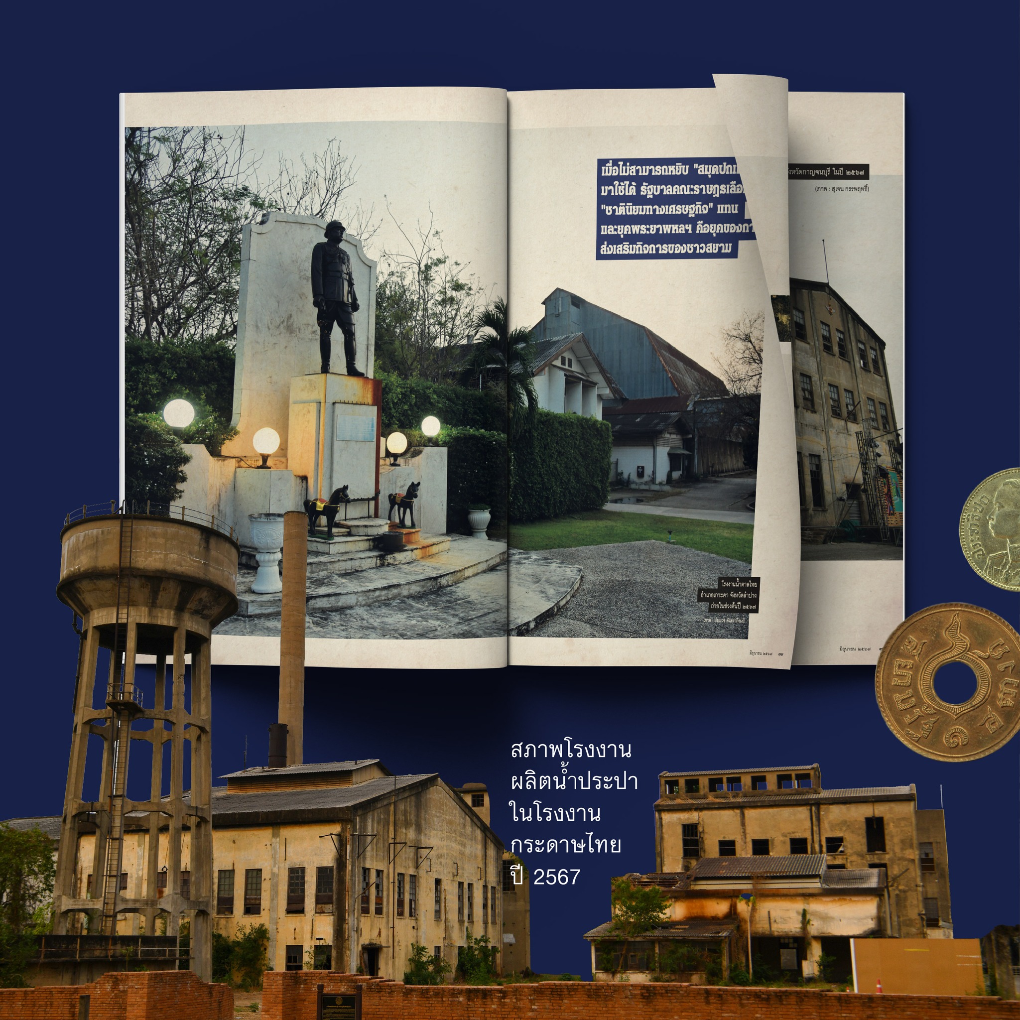 นิตยสารสารคดี ฉบับ 471 มิ.ย. 67 พระยาพหลพลพยุหเสนา