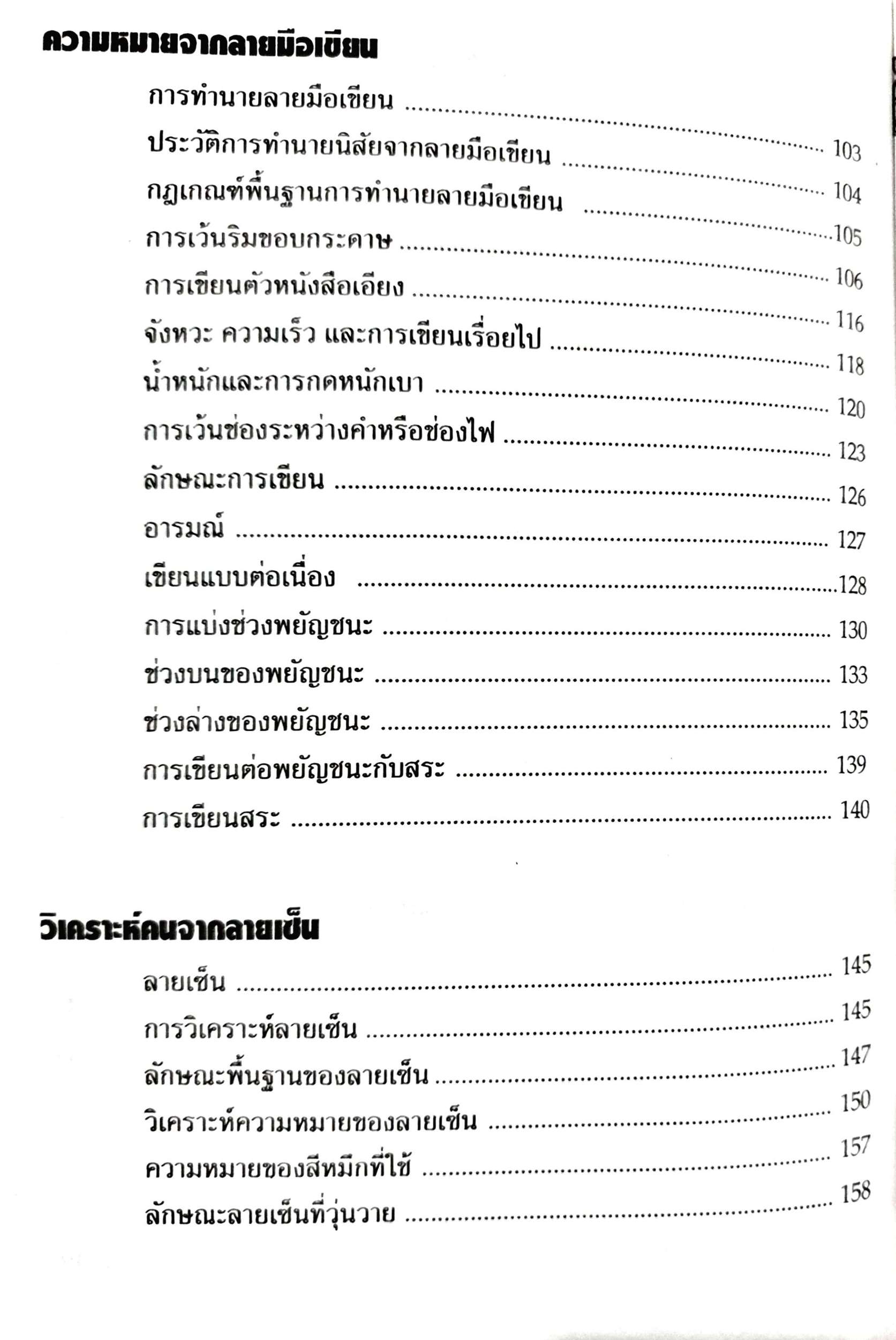 พยากรณ์ชีวิต กัลยาณี