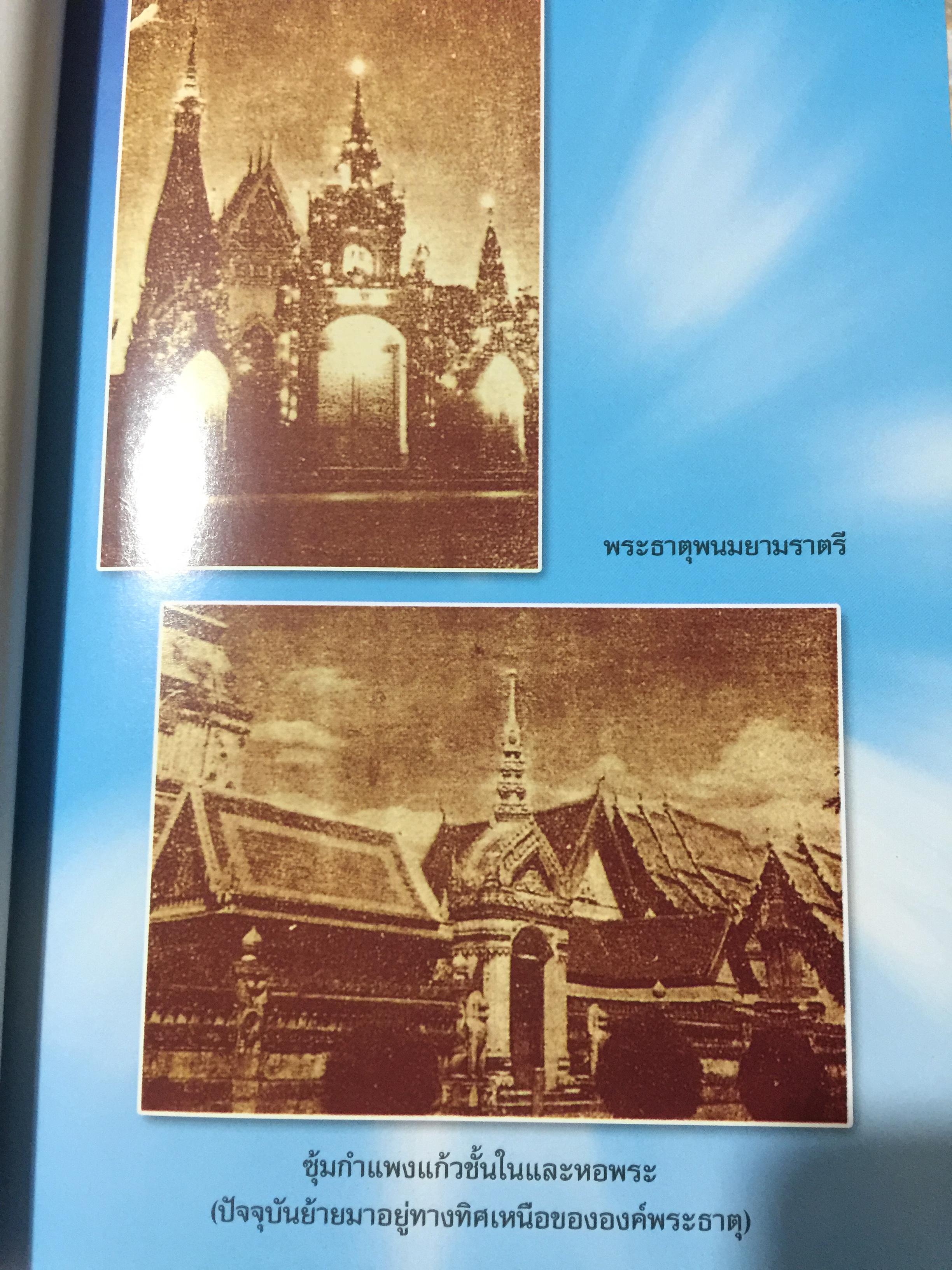 อุรังคนิทาน ตำนานพระธาตุพนม(พิศดาร) ผู้รวบรวมและเรียบเรียง พระธรรมราชานุวัตร (แก้ว อุทุมมาลา ป.ธ.6) อดีตเจ้าอาวาสวัดธาตุพนม