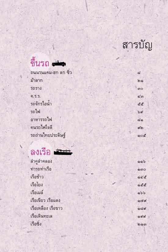 ของเก่าเรา (ไม่) ลืม