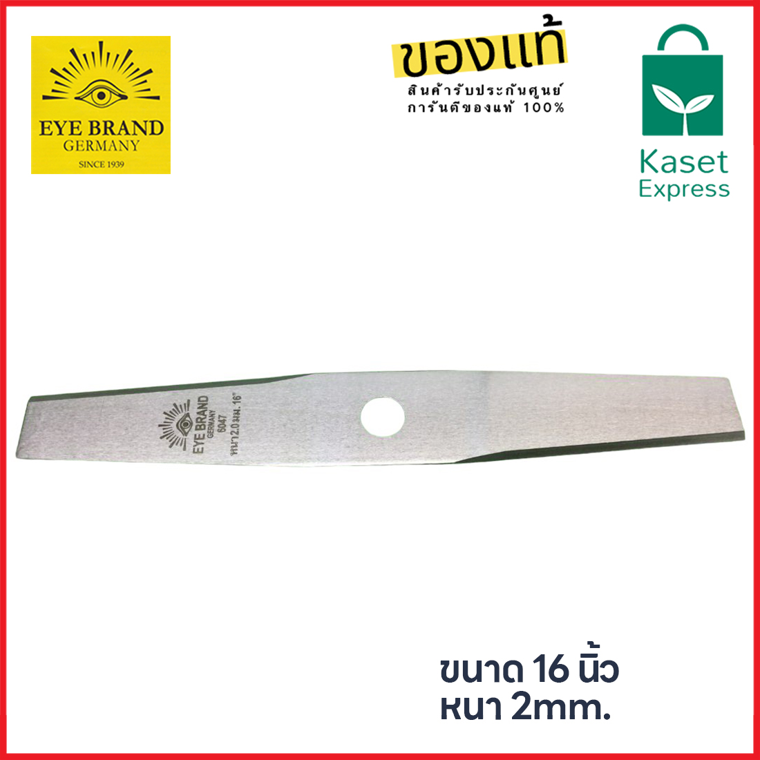 ใบมีดตัดหญ้า ตราตา เยอรมนี 16นิ้ว หนา 2มม. รุ่น 6047 ของแท้ 100%