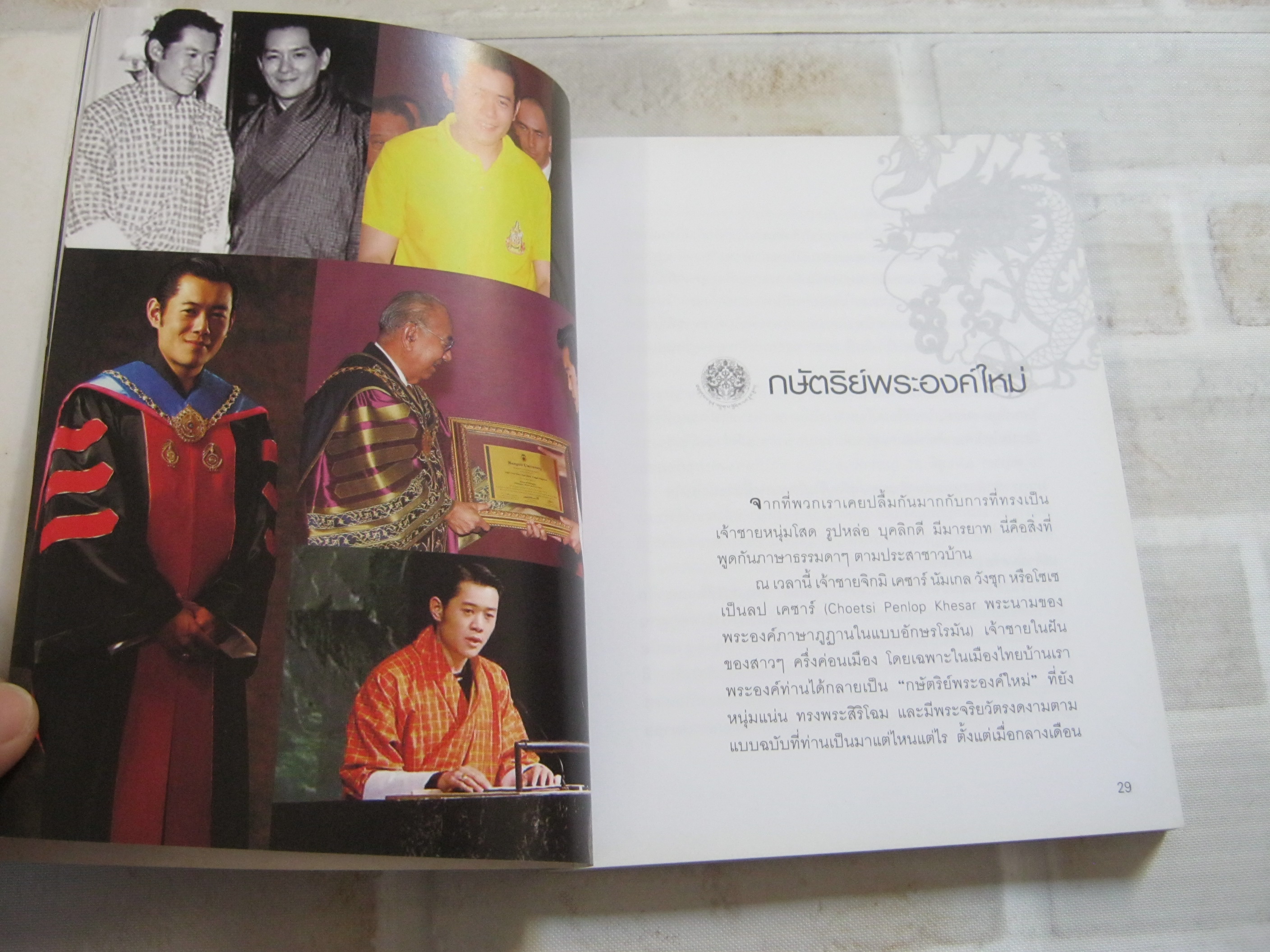 ภูฏาน ตามรอยราชวงค์วังชุก จักรพงษ์ วรรณชนะ