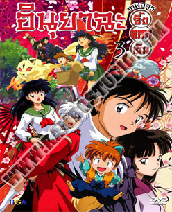 Inuyasha Year 3 อินุยาฉะ เทพอสูรจิ้งจอกเงิน ภาค3 - 3 แผ่น (จบ)