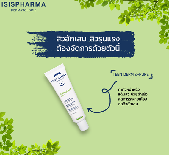 ISISPHARMA TEEN DERM Alpha - PURE ครีมบำรุงสิวอักเสบรุนแรง