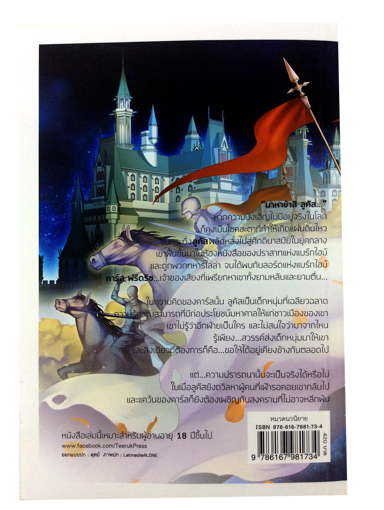 แต่กาลก่อน นิยาย นิยายวาย