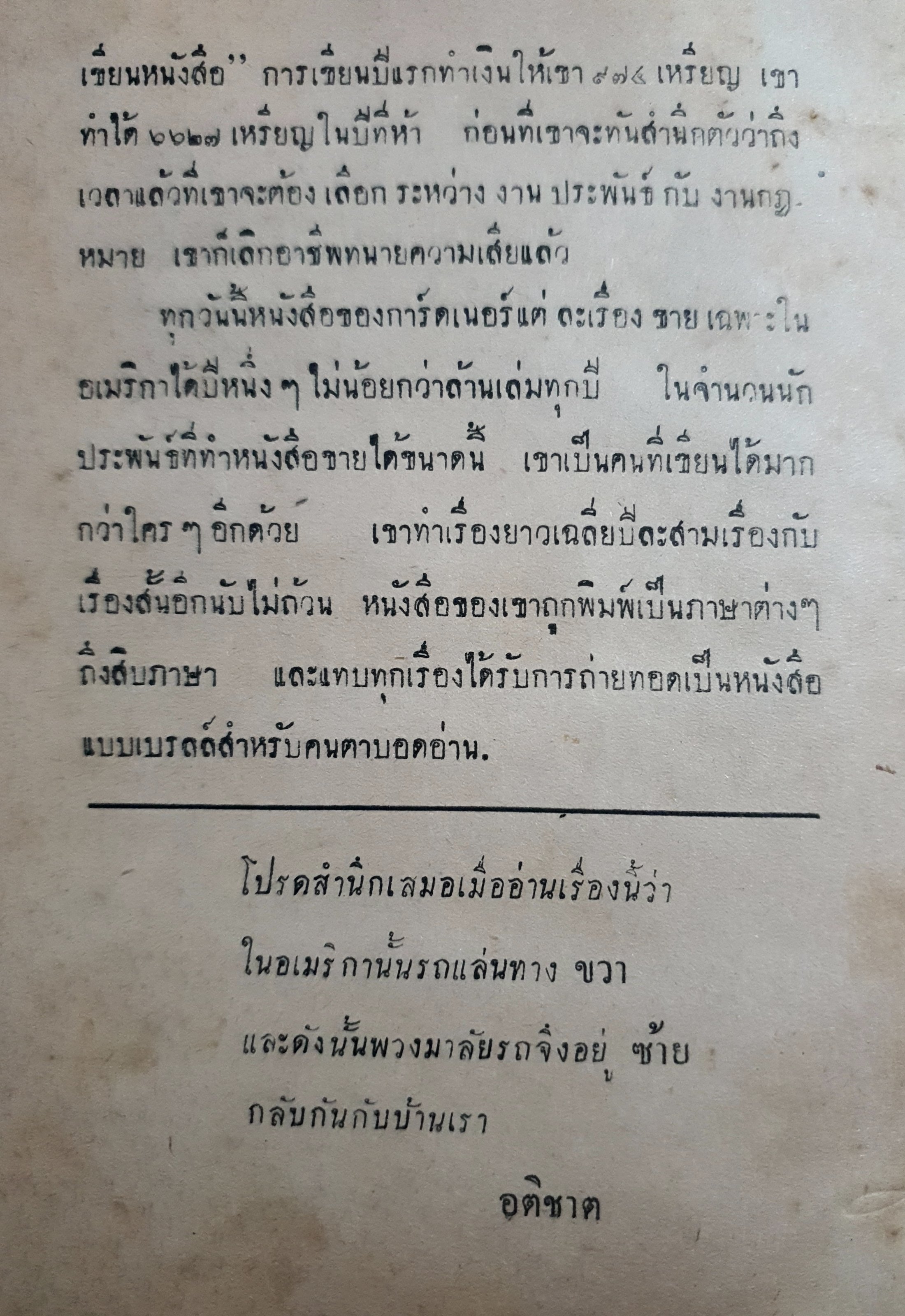 คดีผัวหาย (The Case of the Haunted Husband) พิมพ์ปี 2496