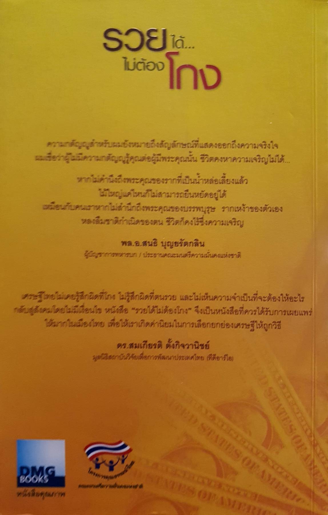 รวยได้ไม่ต้องโกง WINNER NEVER CHEATS