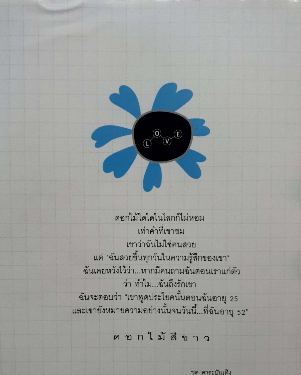 รักหายไปหัวใจยังอยู่