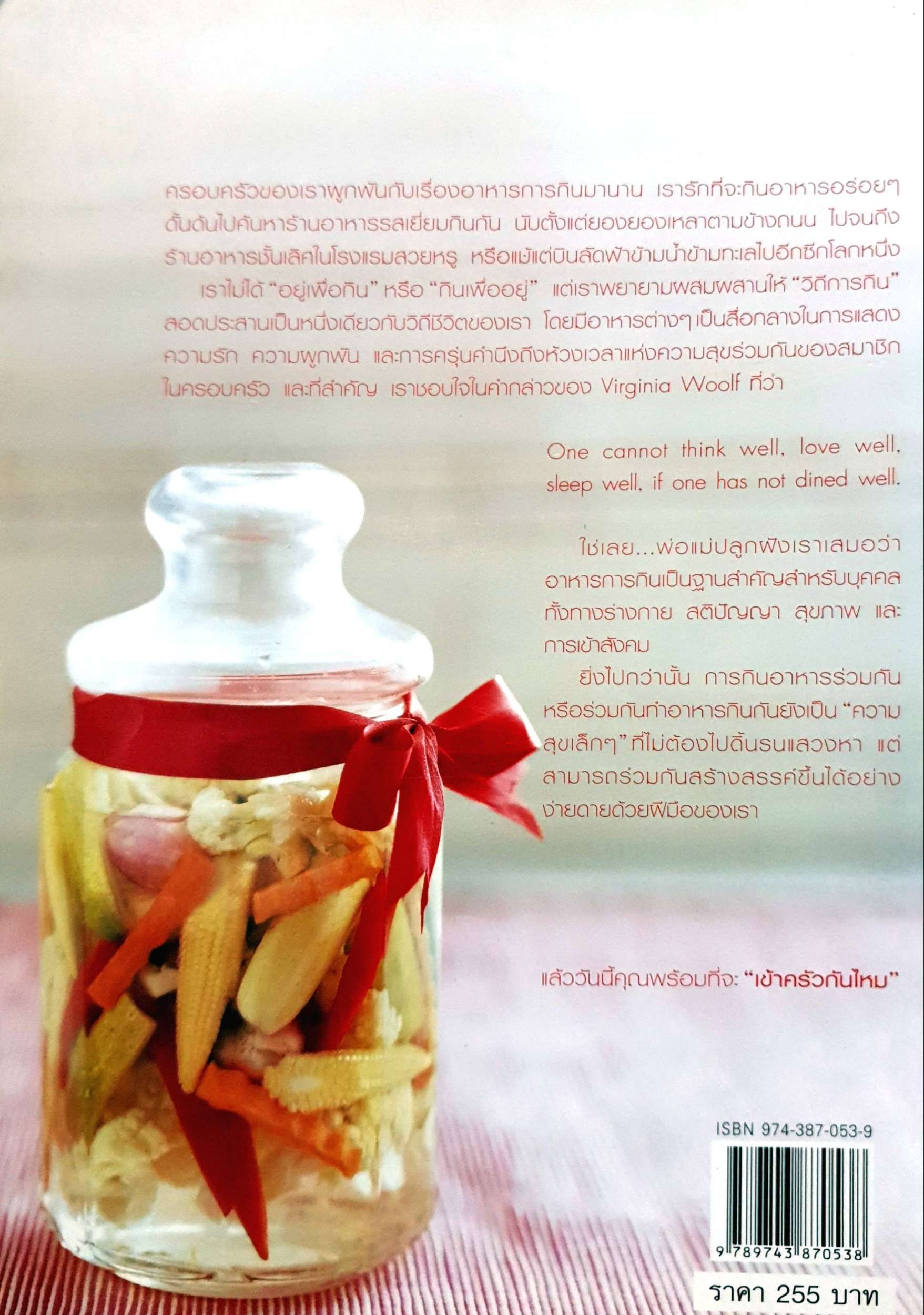 สำรับกับข้าว ครอบครัวสถาปิตานนท์