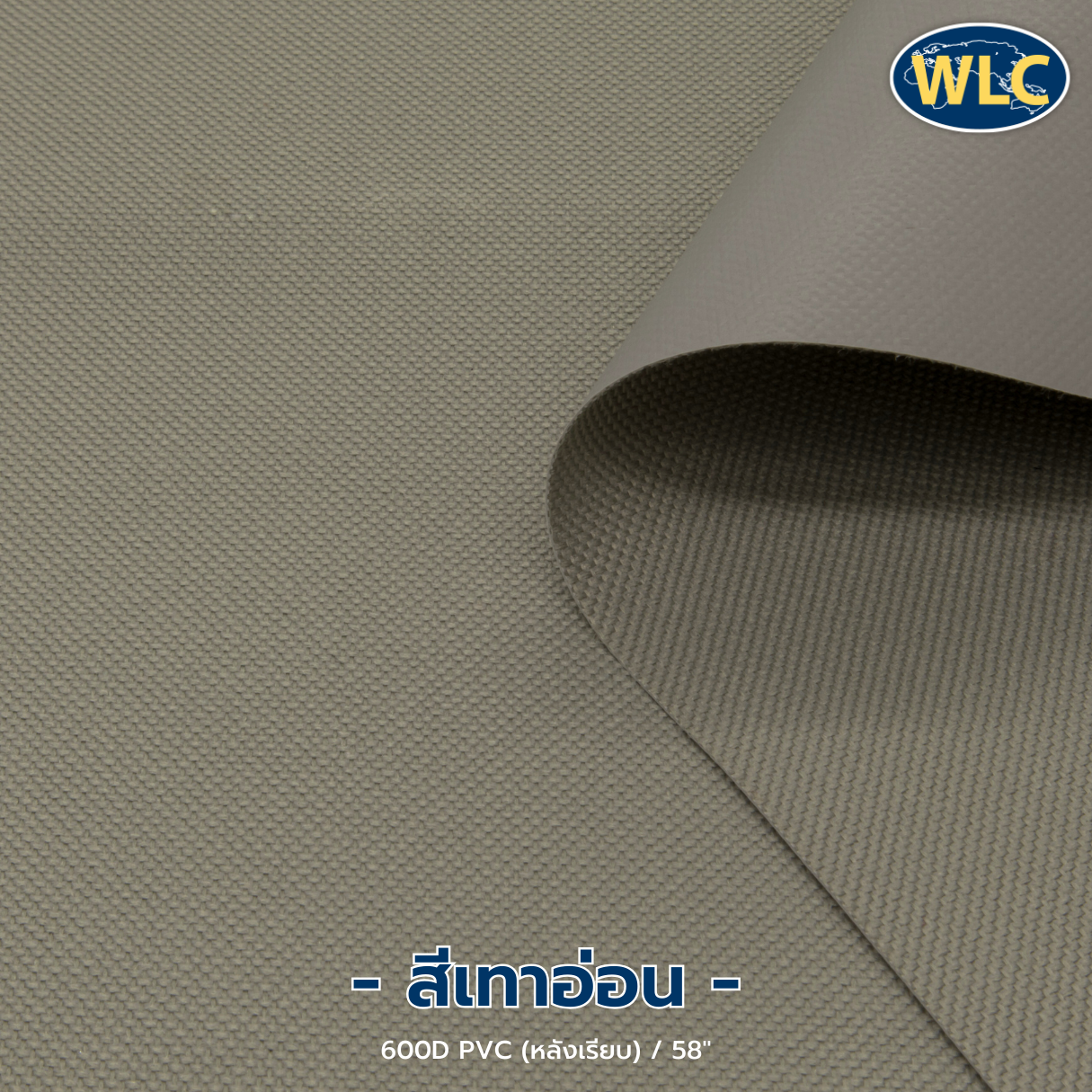 ผ้าร่ม 600D/PVC (หลังเรียบ)