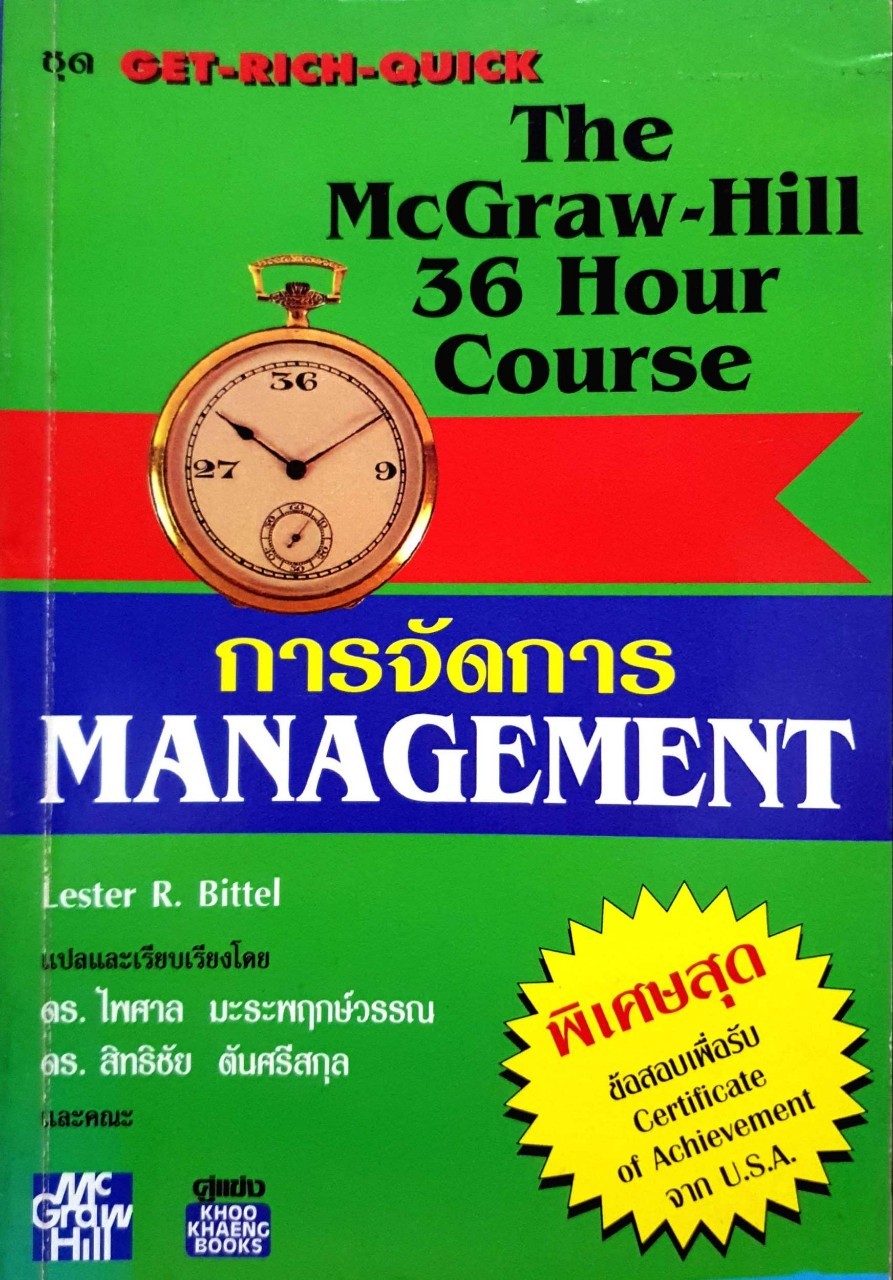 การจัดการ Management